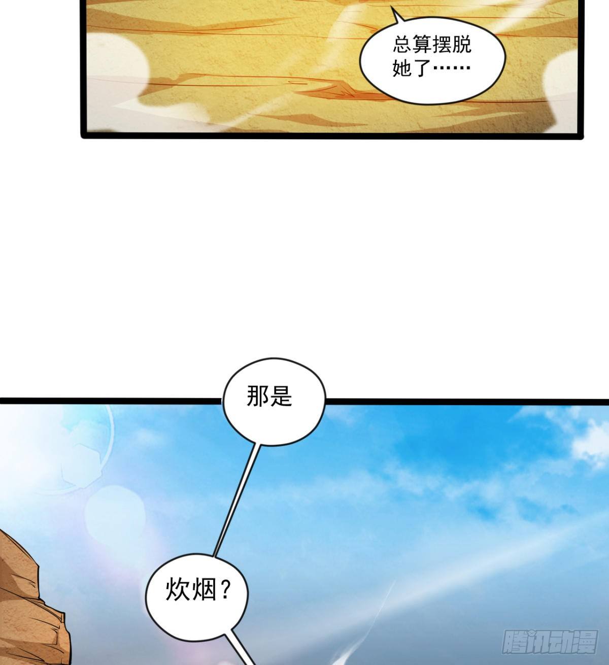 《我在废土签到弑神》路见不平？ 第31页