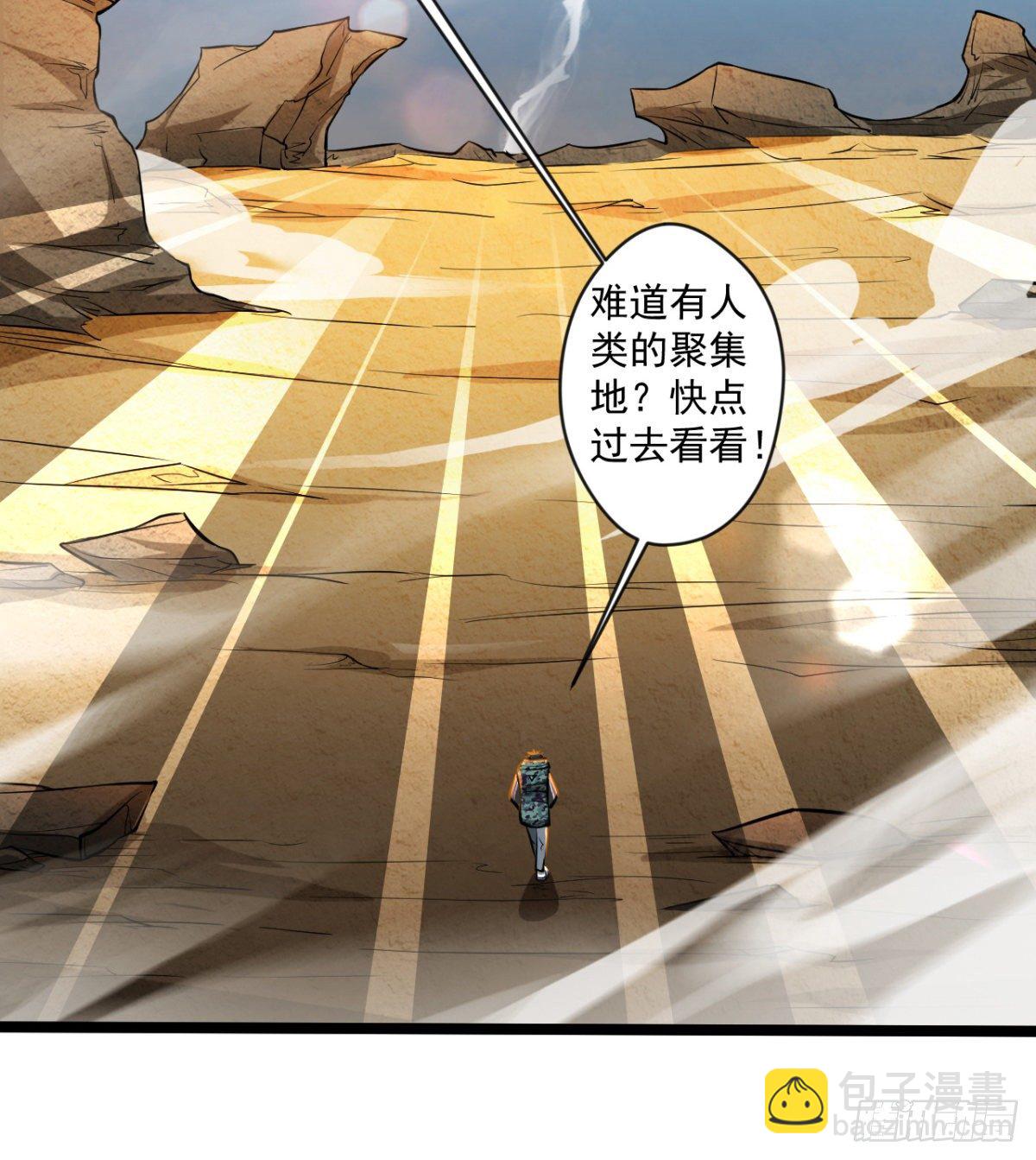 《我在废土签到弑神》路见不平？ 第32页