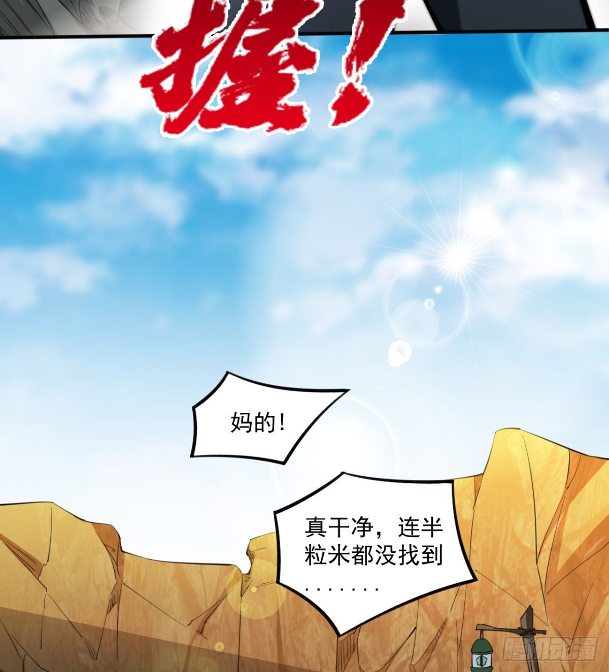 《我在废土签到弑神》路见不平？ 第42页