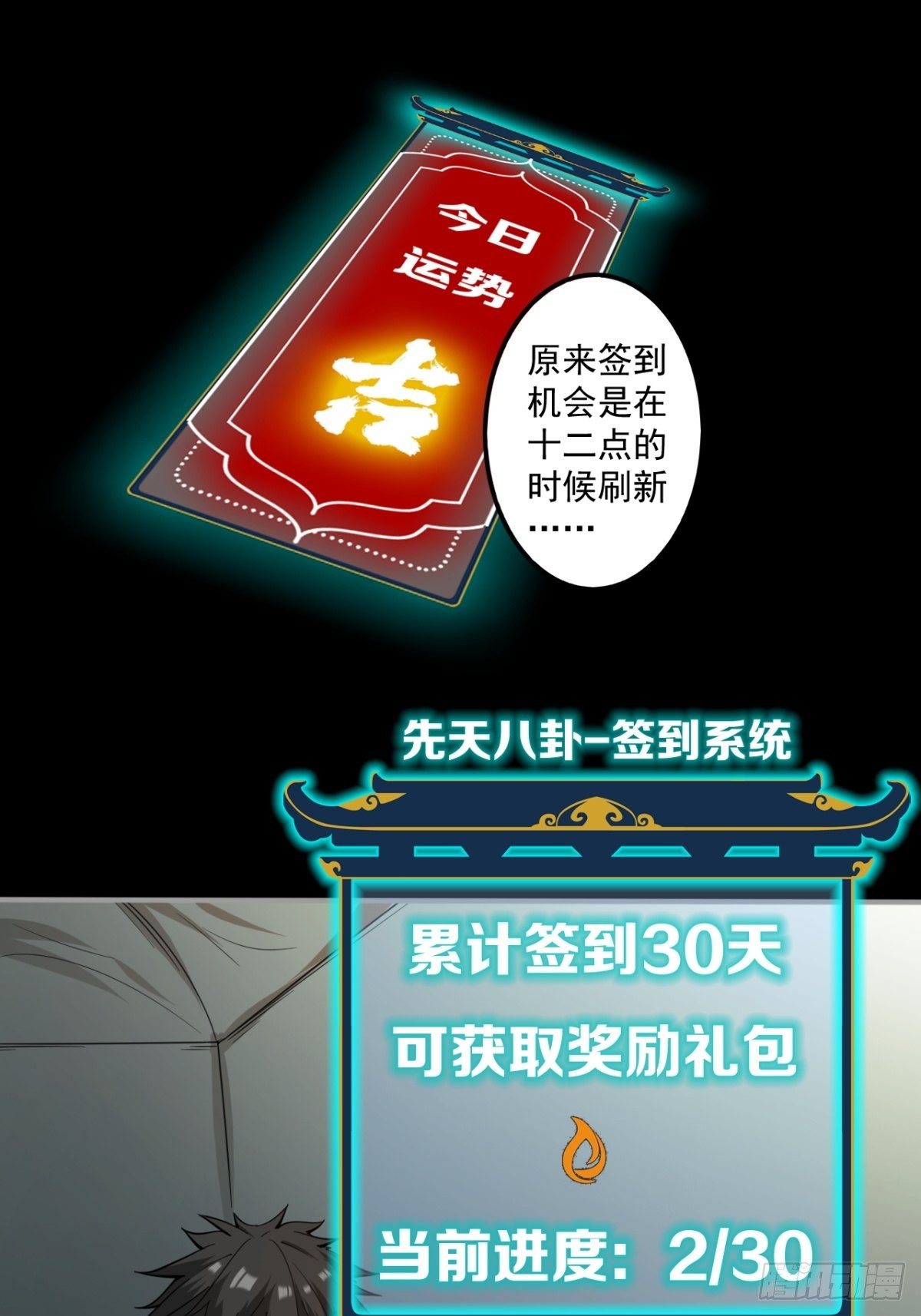 《我在废土签到弑神》签到规则 第28页