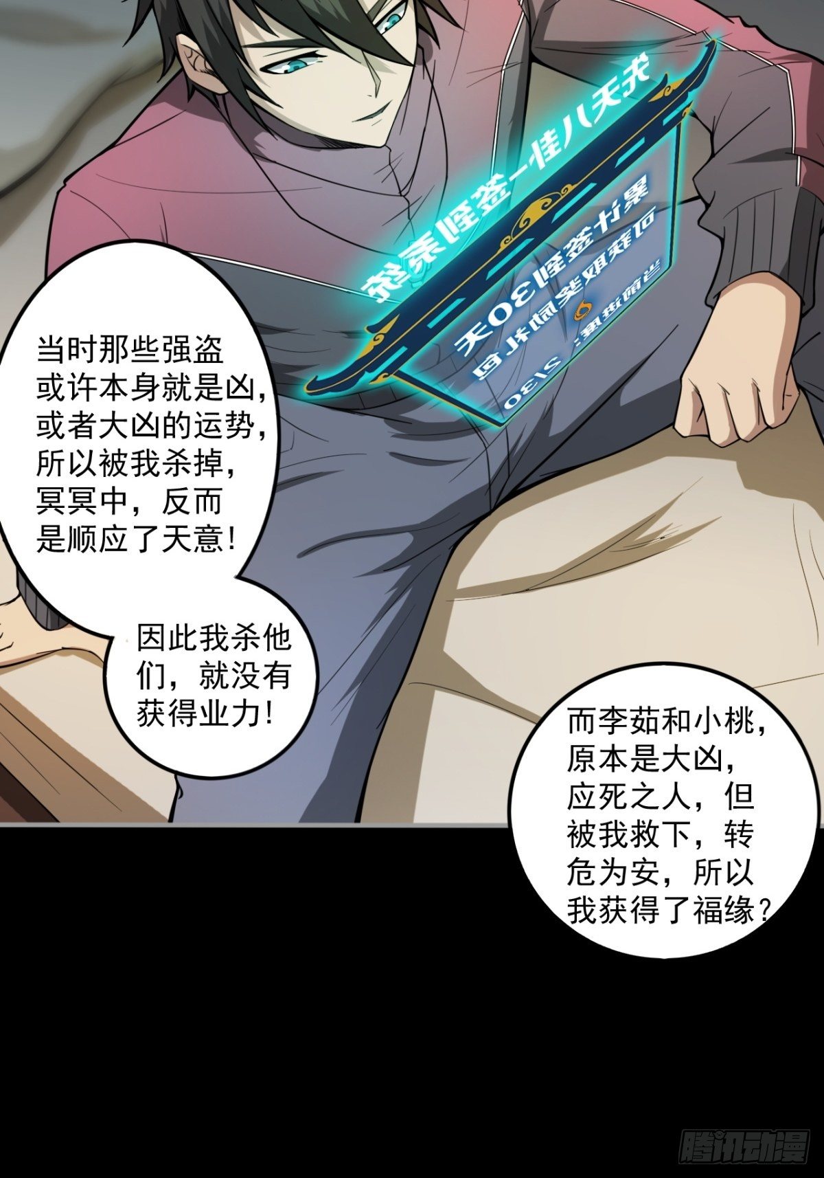 《我在废土签到弑神》签到规则 第33页