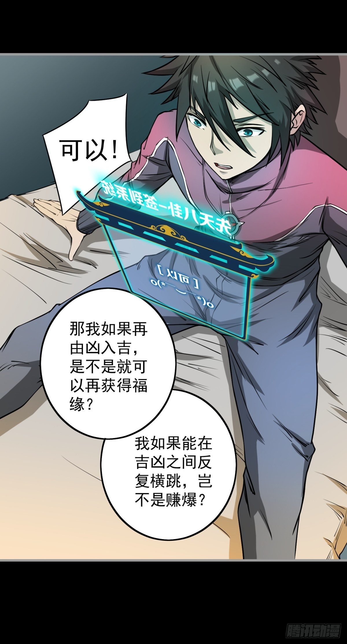 《我在废土签到弑神》签到规则 第39页