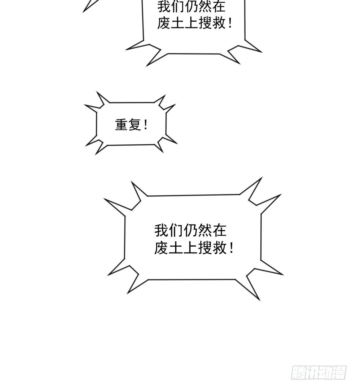 《我在废土签到弑神》“大吉”的少女 第14页
