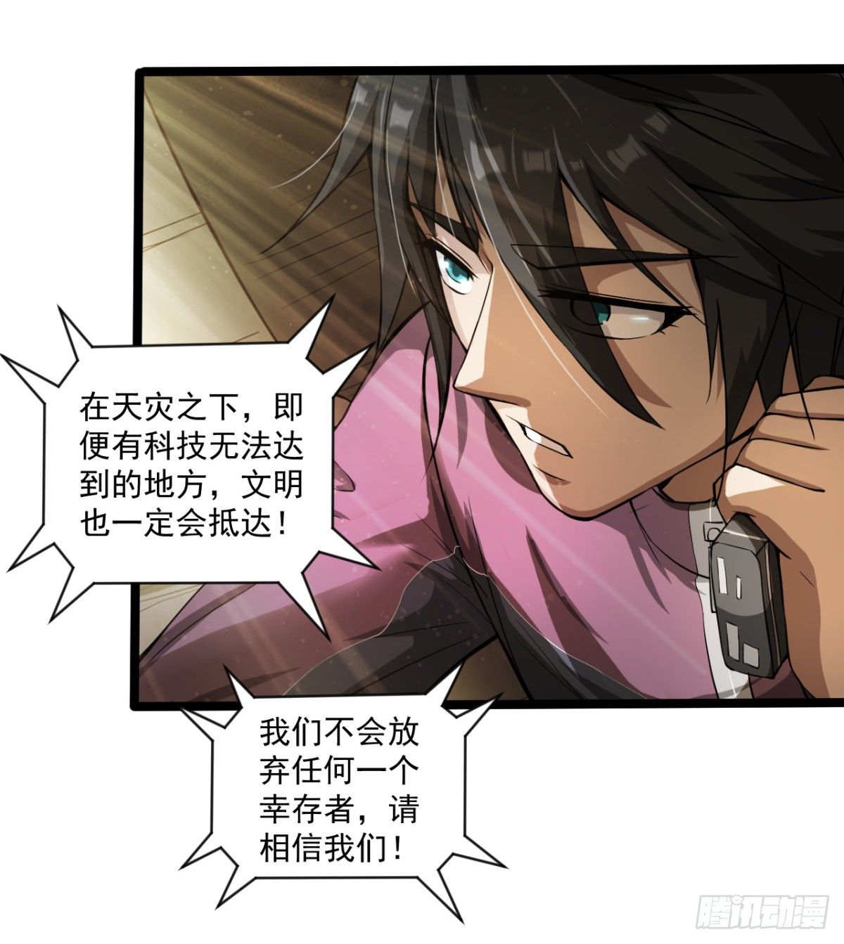 《我在废土签到弑神》“大吉”的少女 第15页