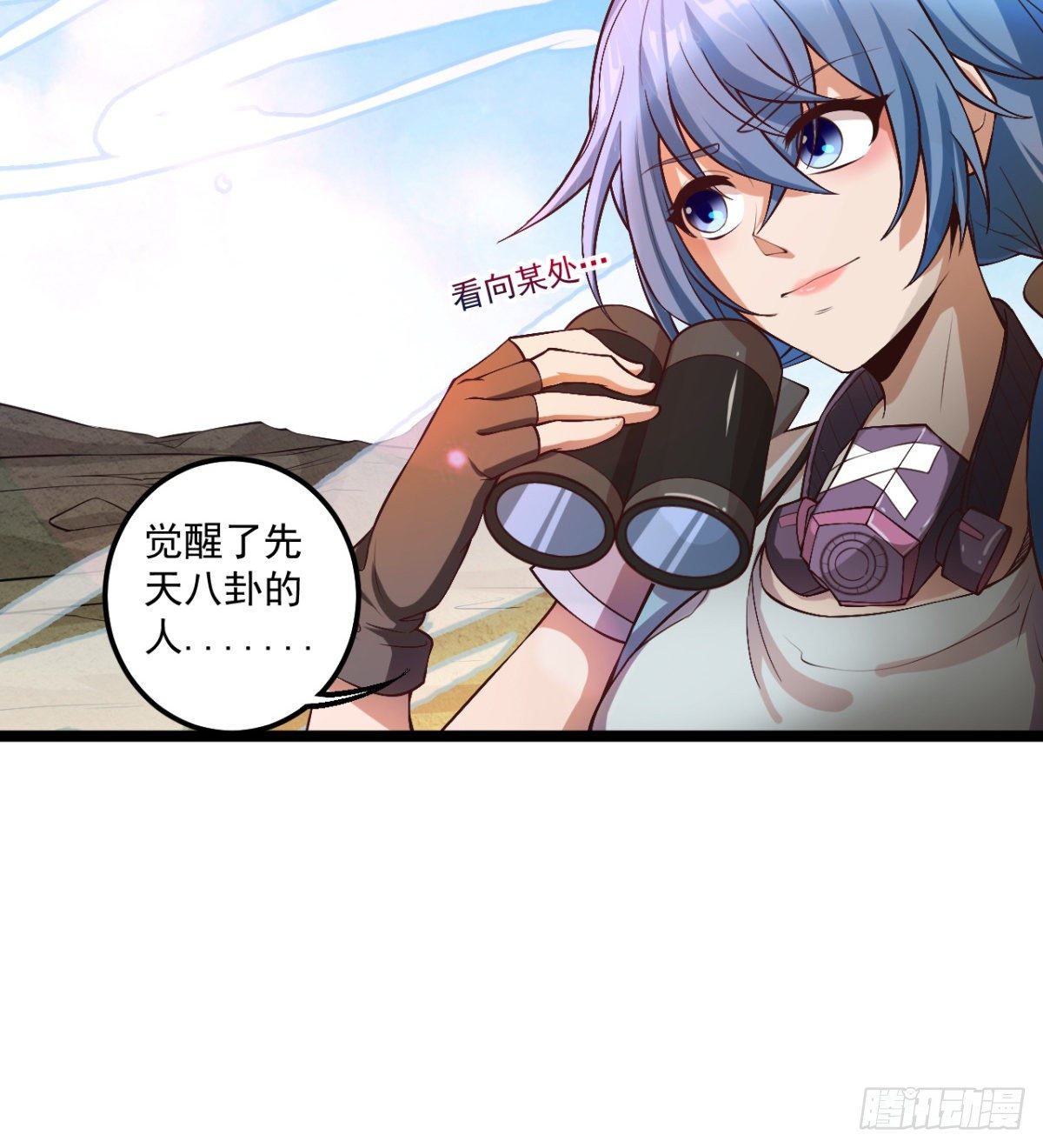 《我在废土签到弑神》“大吉”的少女 第25页