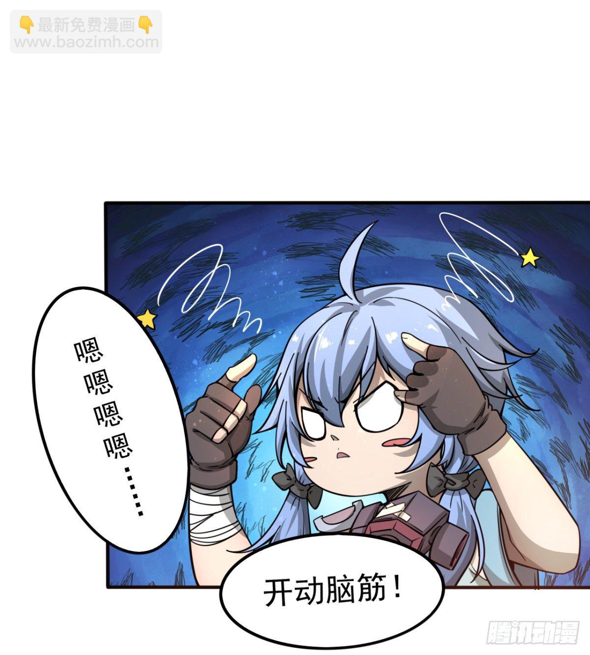 《我在废土签到弑神》“大吉”的少女 第29页