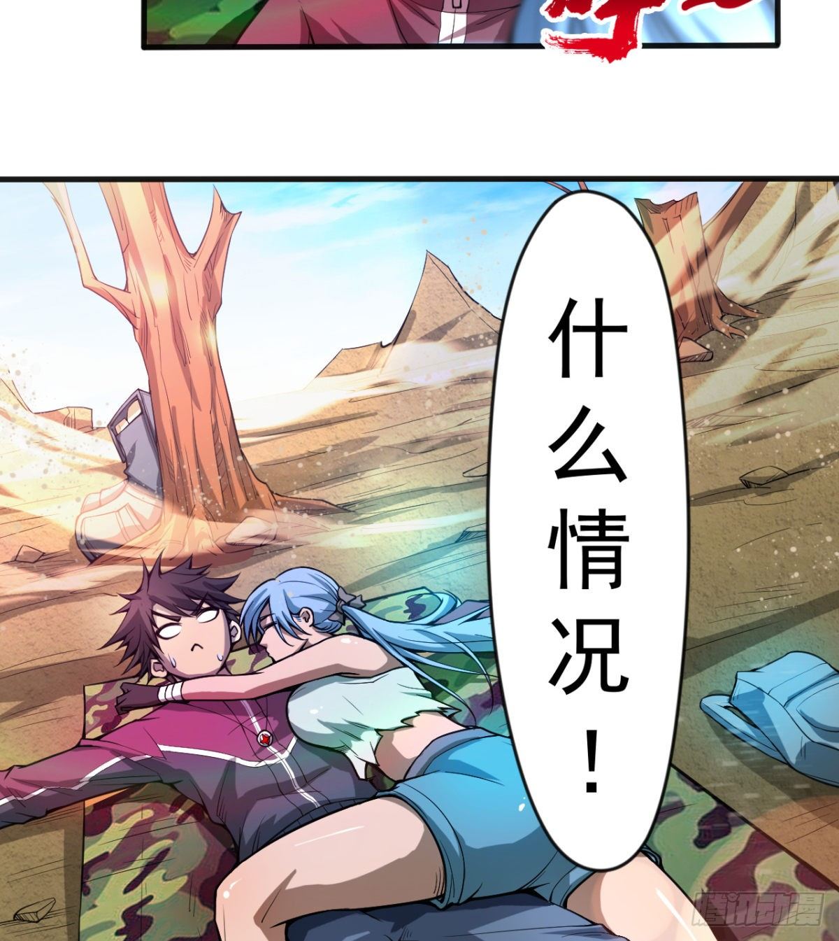 《我在废土签到弑神》求死的老唐 第41页