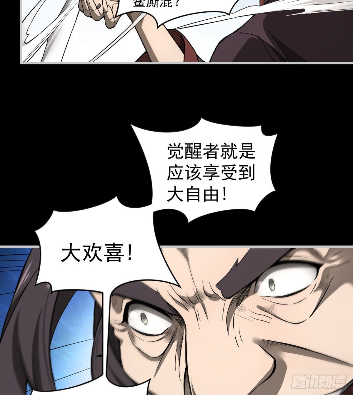 《我在废土签到弑神》正视本心 第24页
