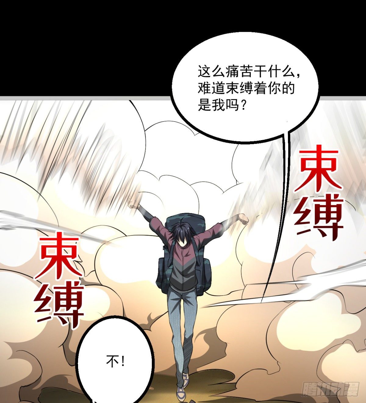 《我在废土签到弑神》正视本心 第45页