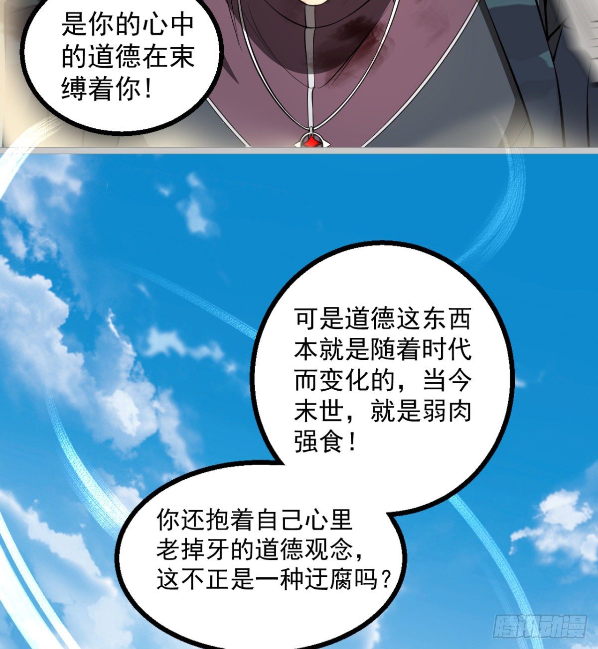 《我在废土签到弑神》正视本心 第47页