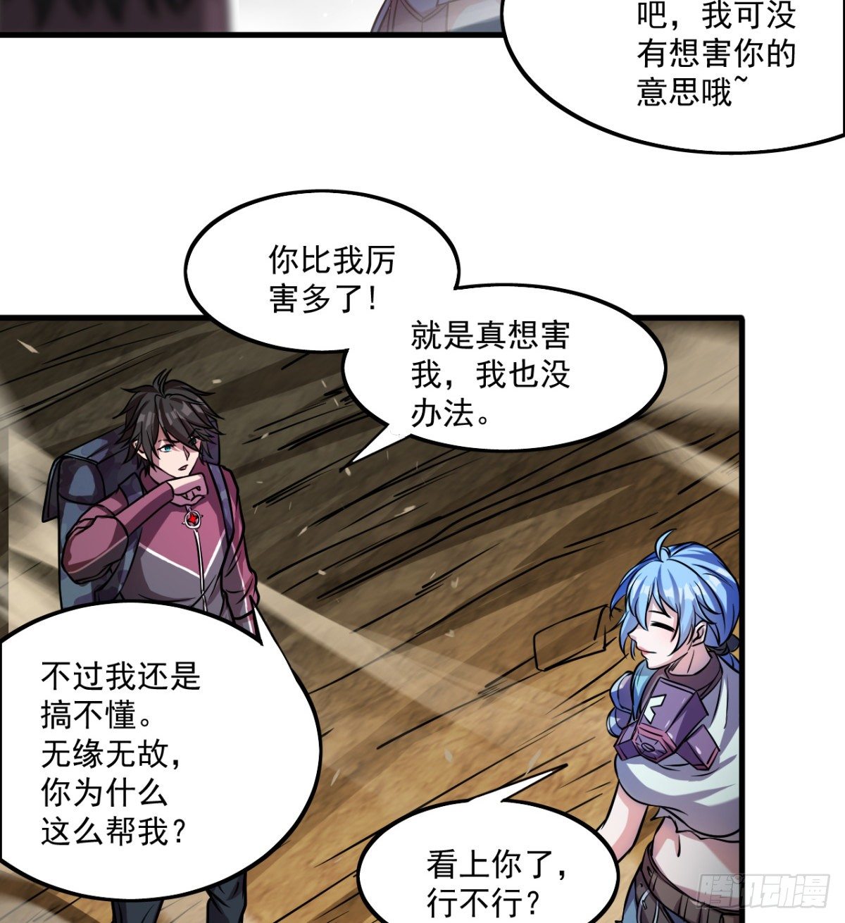 《我在废土签到弑神》少女名“潏湟” 第23页