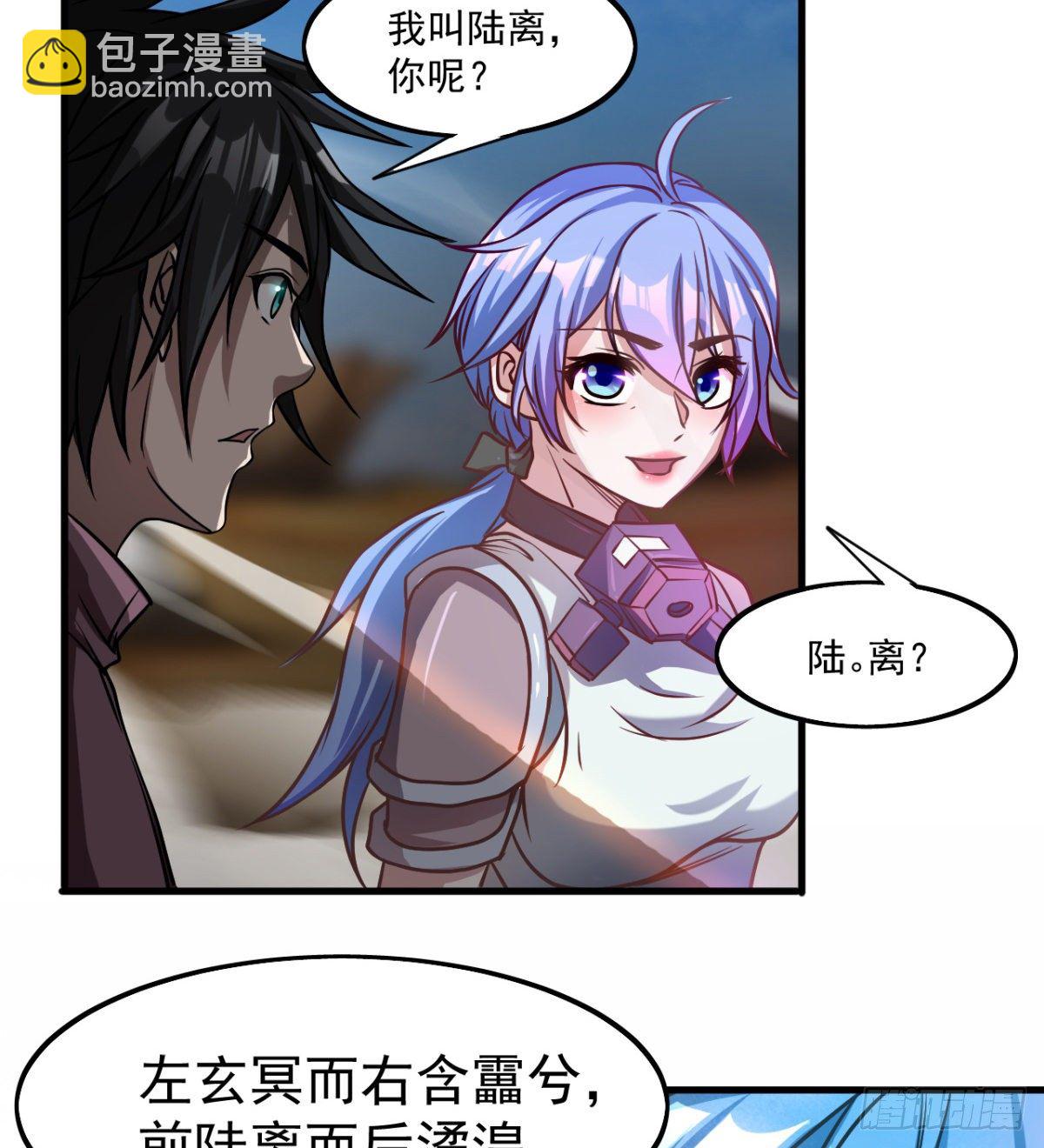 《我在废土签到弑神》少女名“潏湟” 第25页
