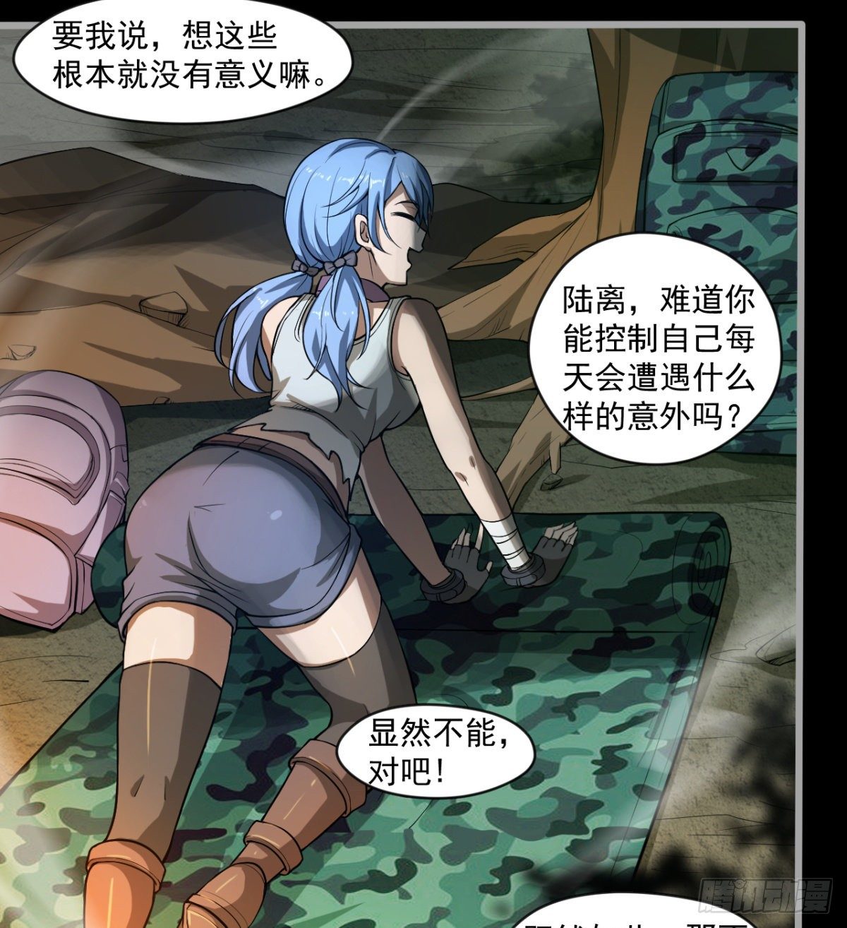 《我在废土签到弑神》少女名“潏湟” 第37页