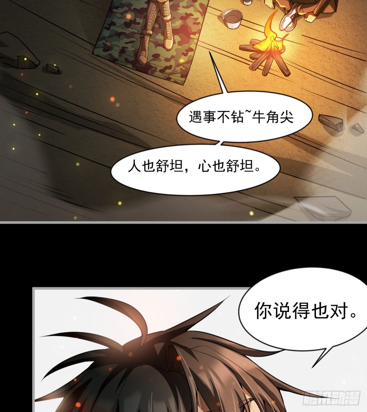 《我在废土签到弑神》少女名“潏湟” 第40页