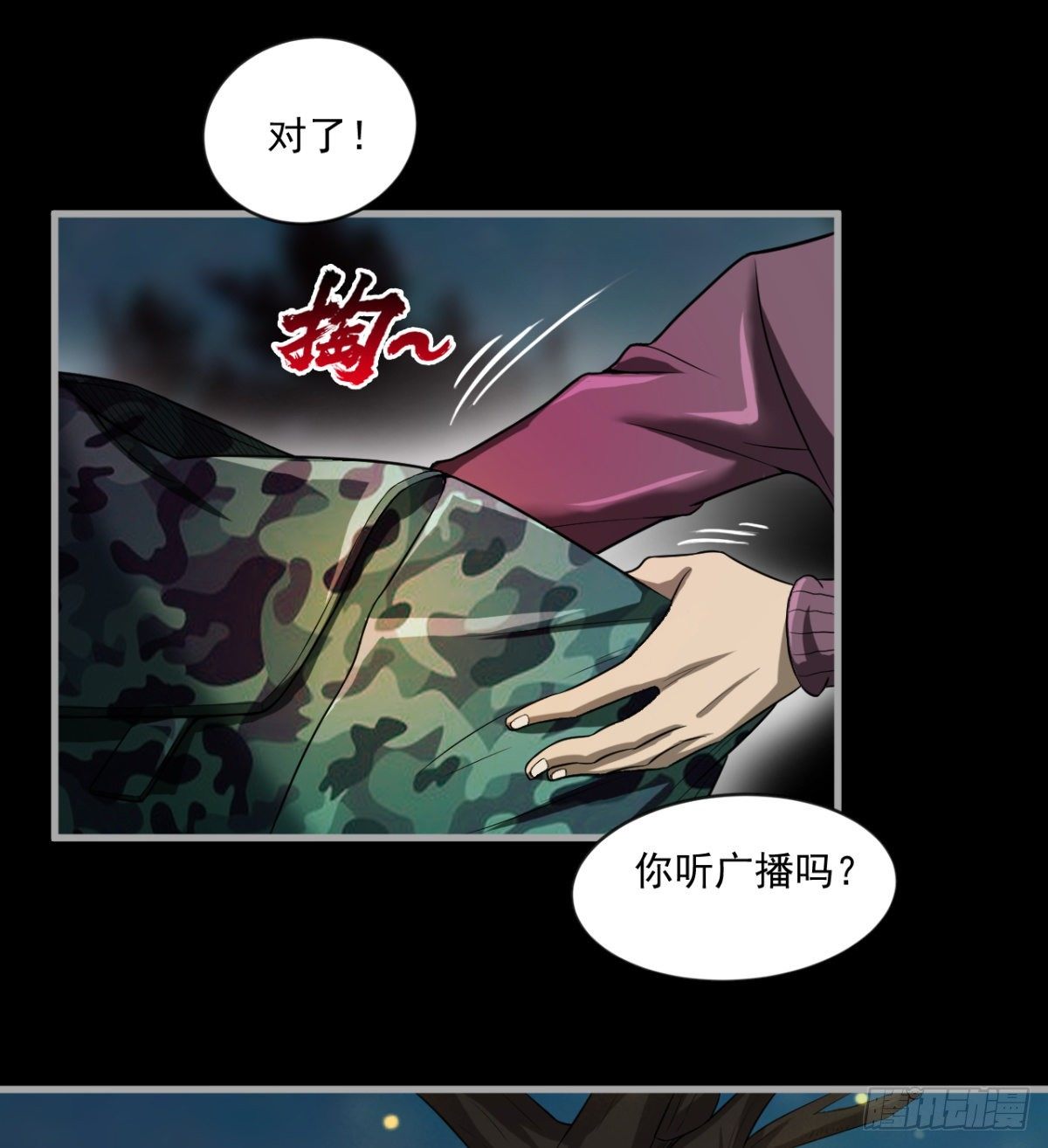 《我在废土签到弑神》少女名“潏湟” 第46页