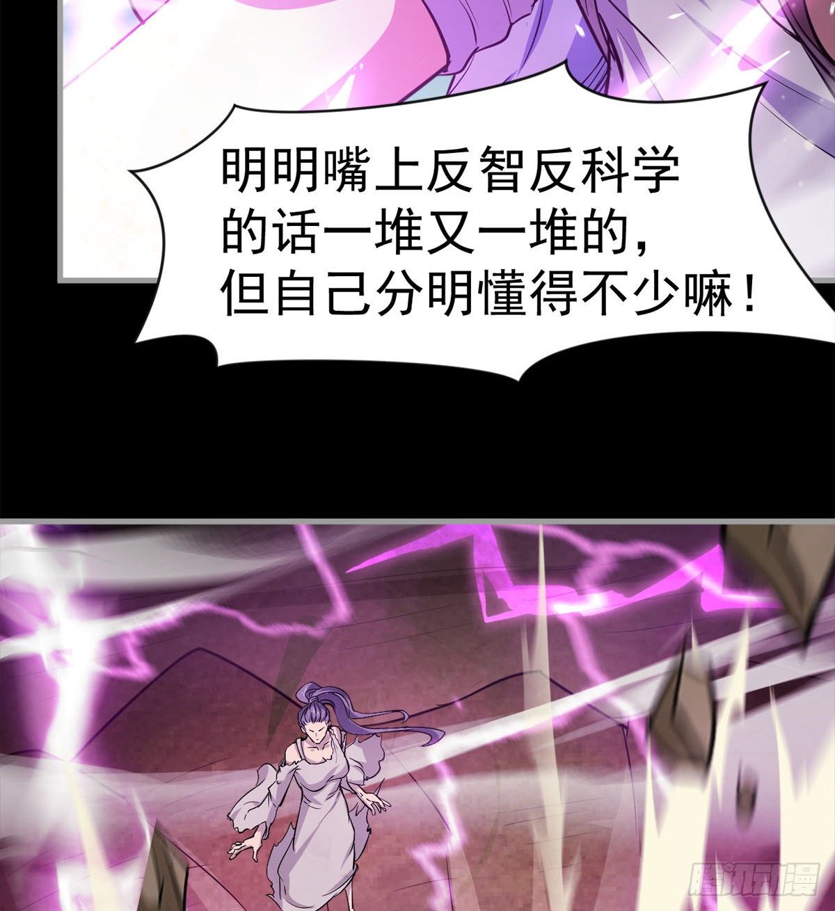 《我在废土签到弑神》女人间的激斗 第24页