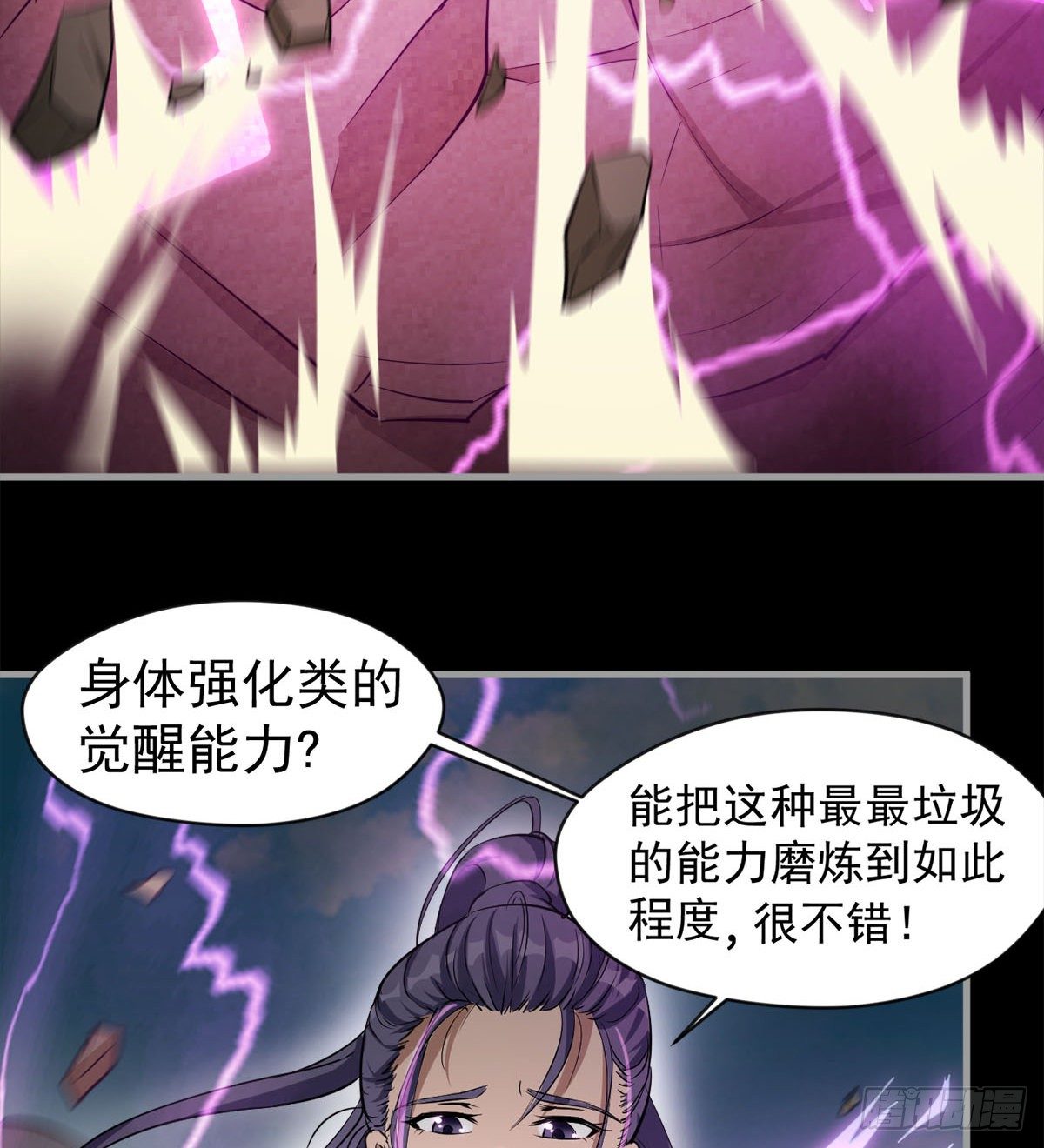 《我在废土签到弑神》女人间的激斗 第26页