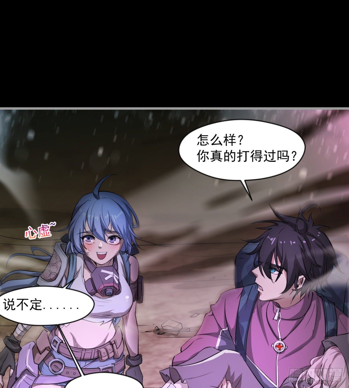 《我在废土签到弑神》女人间的激斗 第3页