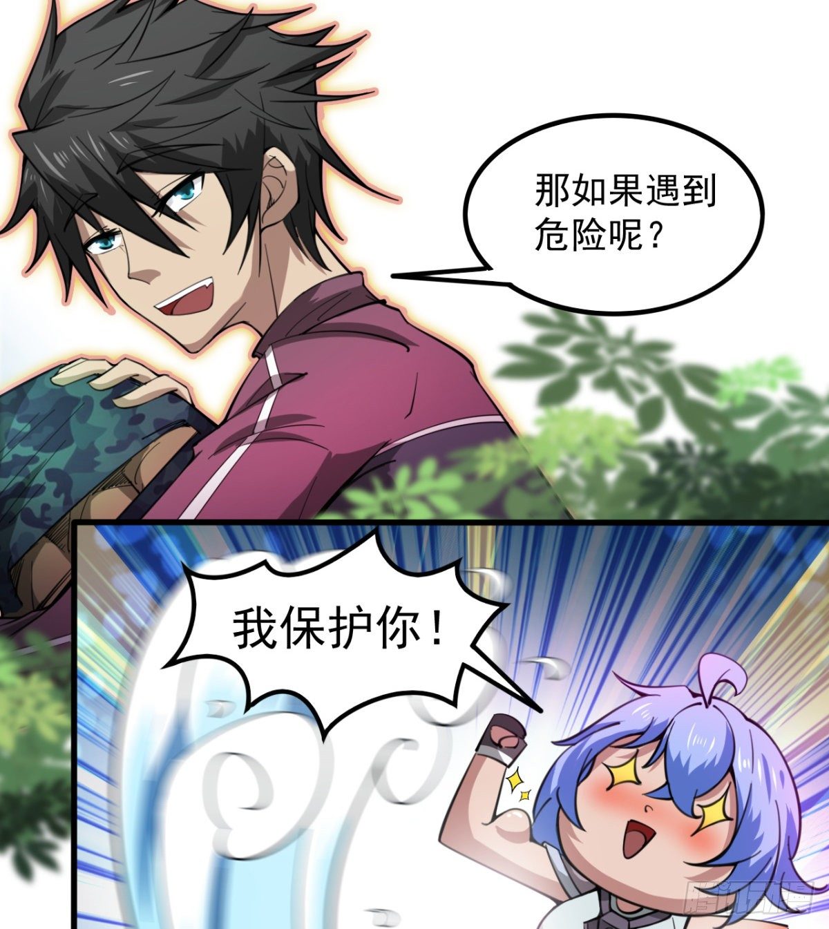 《我在废土签到弑神》大自在 第13页