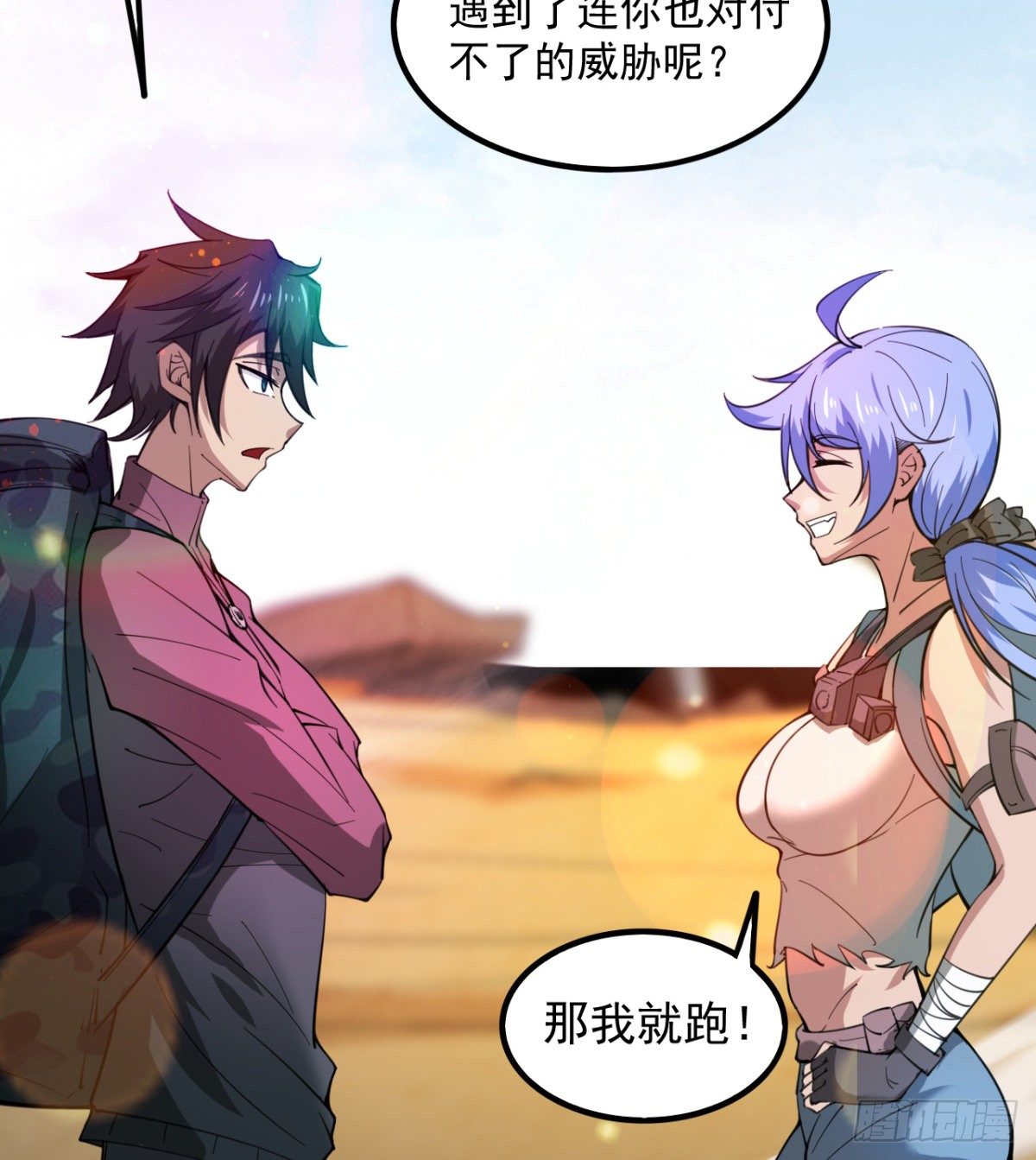 《我在废土签到弑神》大自在 第15页