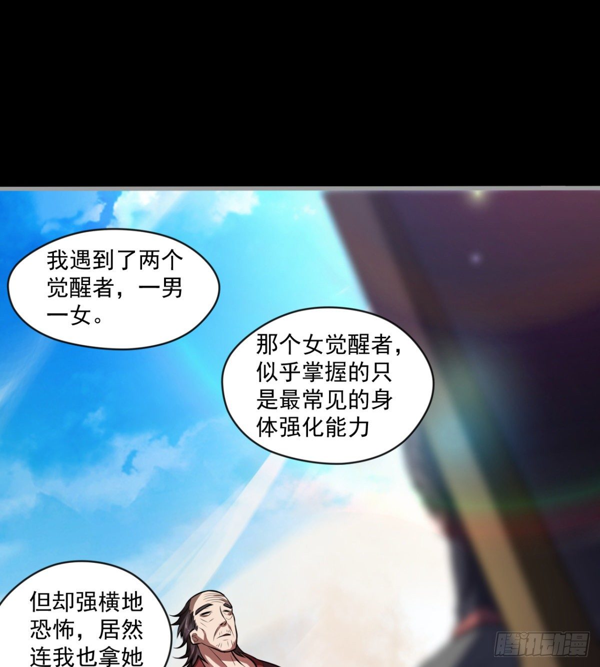《我在废土签到弑神》大自在 第48页