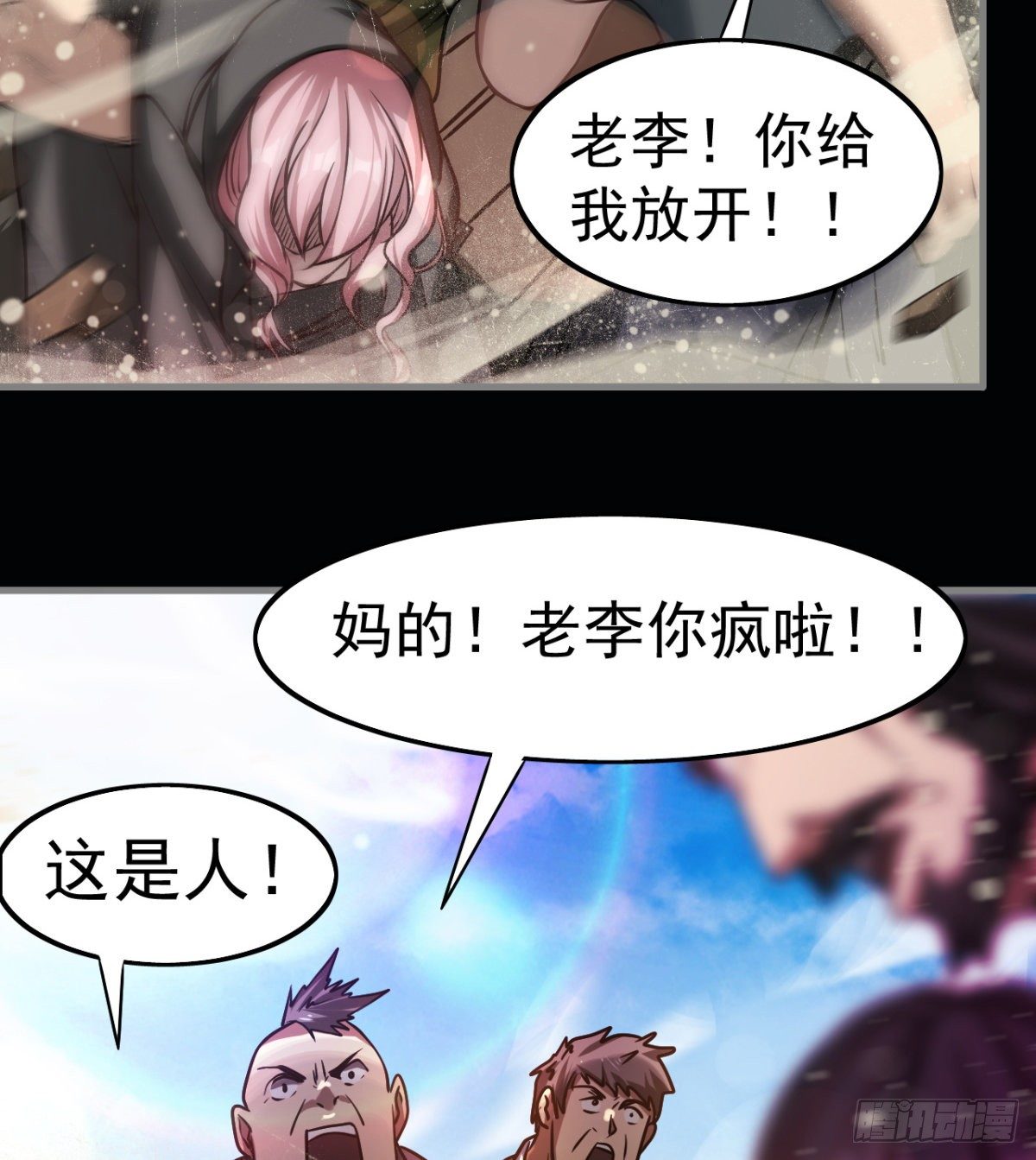 《我在废土签到弑神》被丢弃的女童 第16页
