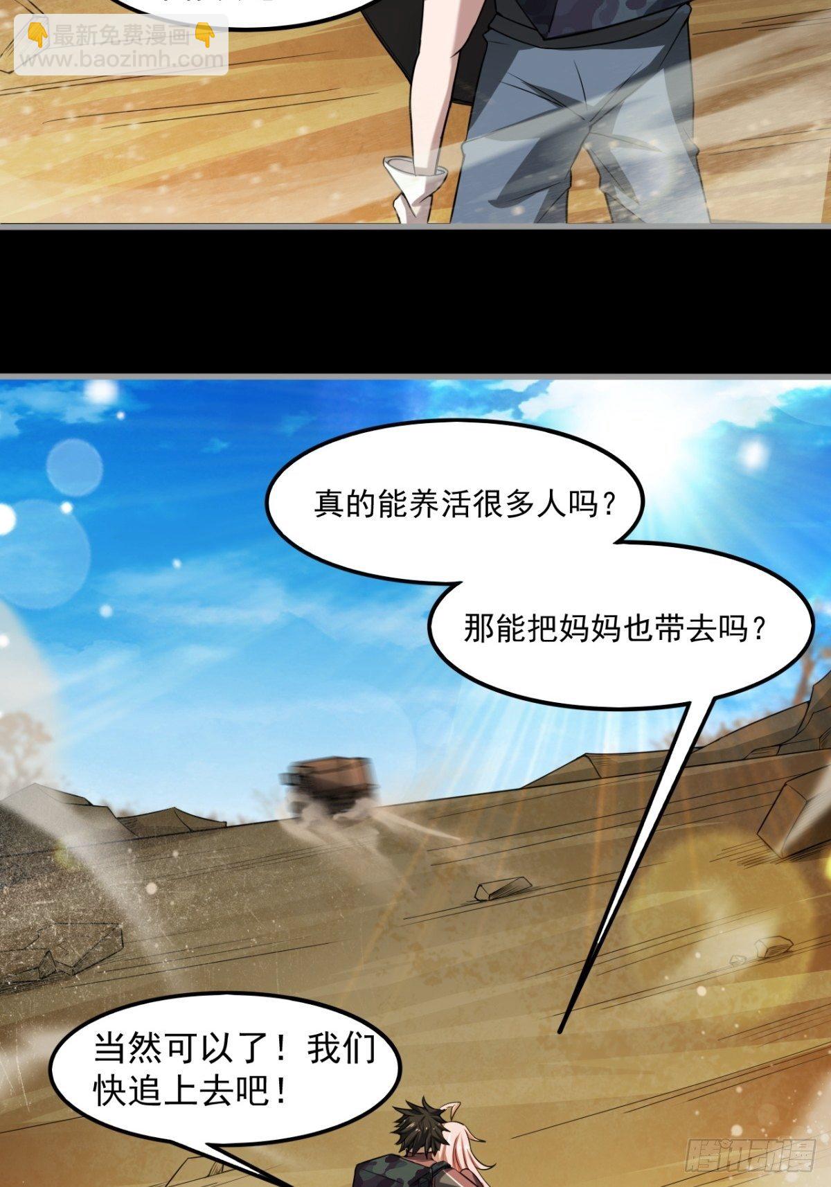 《我在废土签到弑神》偏激的女疯子 第9页