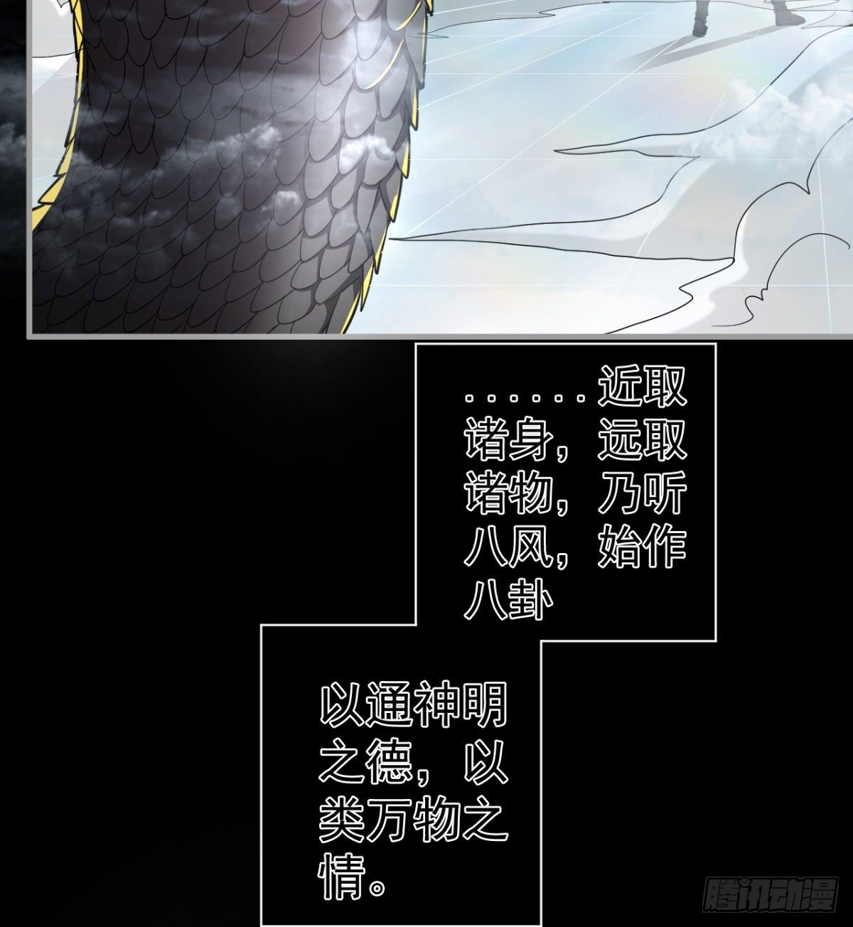《我在废土签到弑神》八卦图 第19页