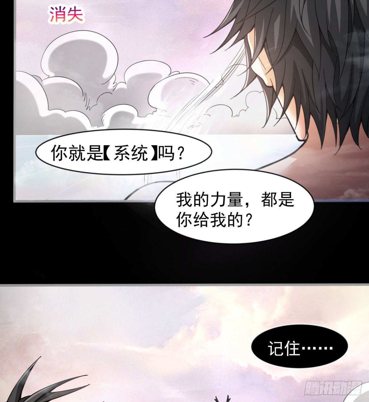《我在废土签到弑神》八卦图 第24页