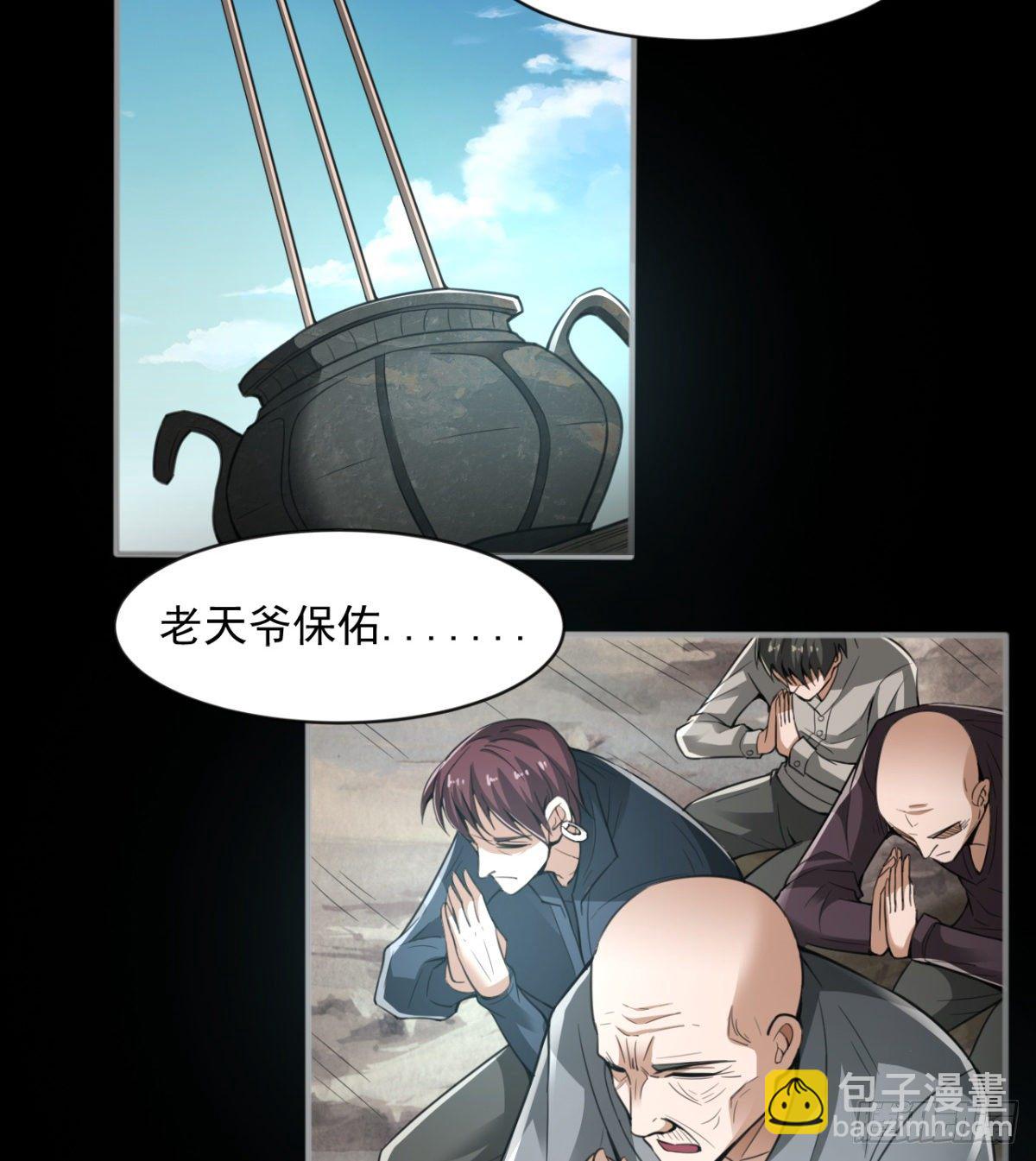 《我在废土签到弑神》八卦图 第43页