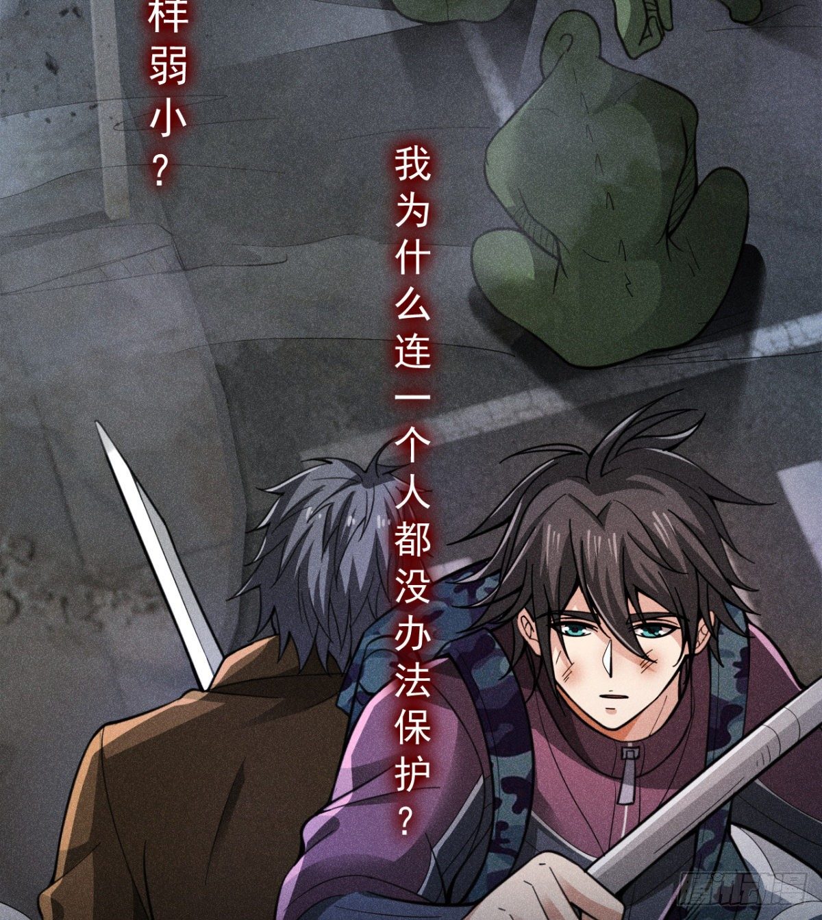 《我在废土签到弑神》八卦图 第6页