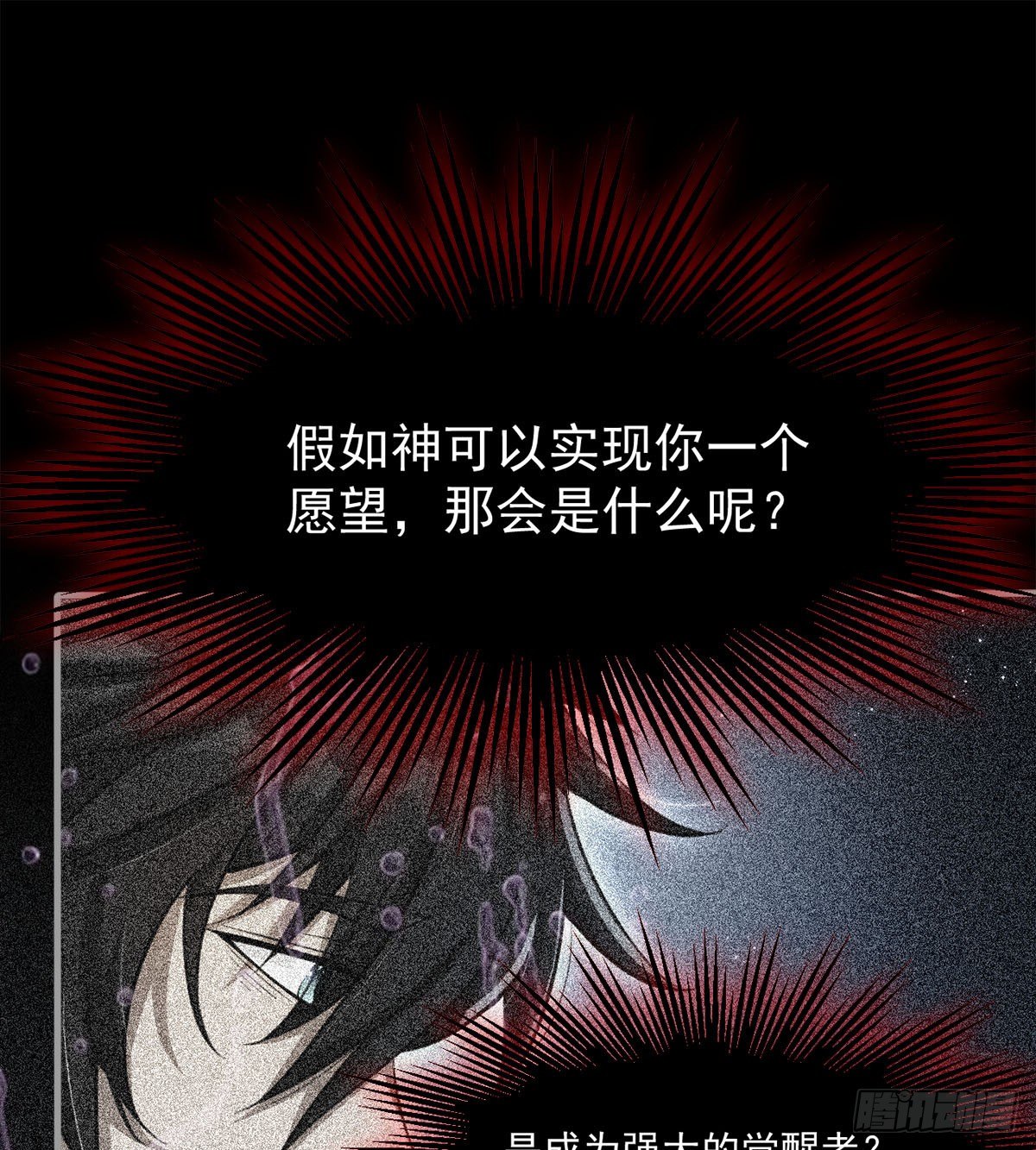 《我在废土签到弑神》心魔侵袭 第3页
