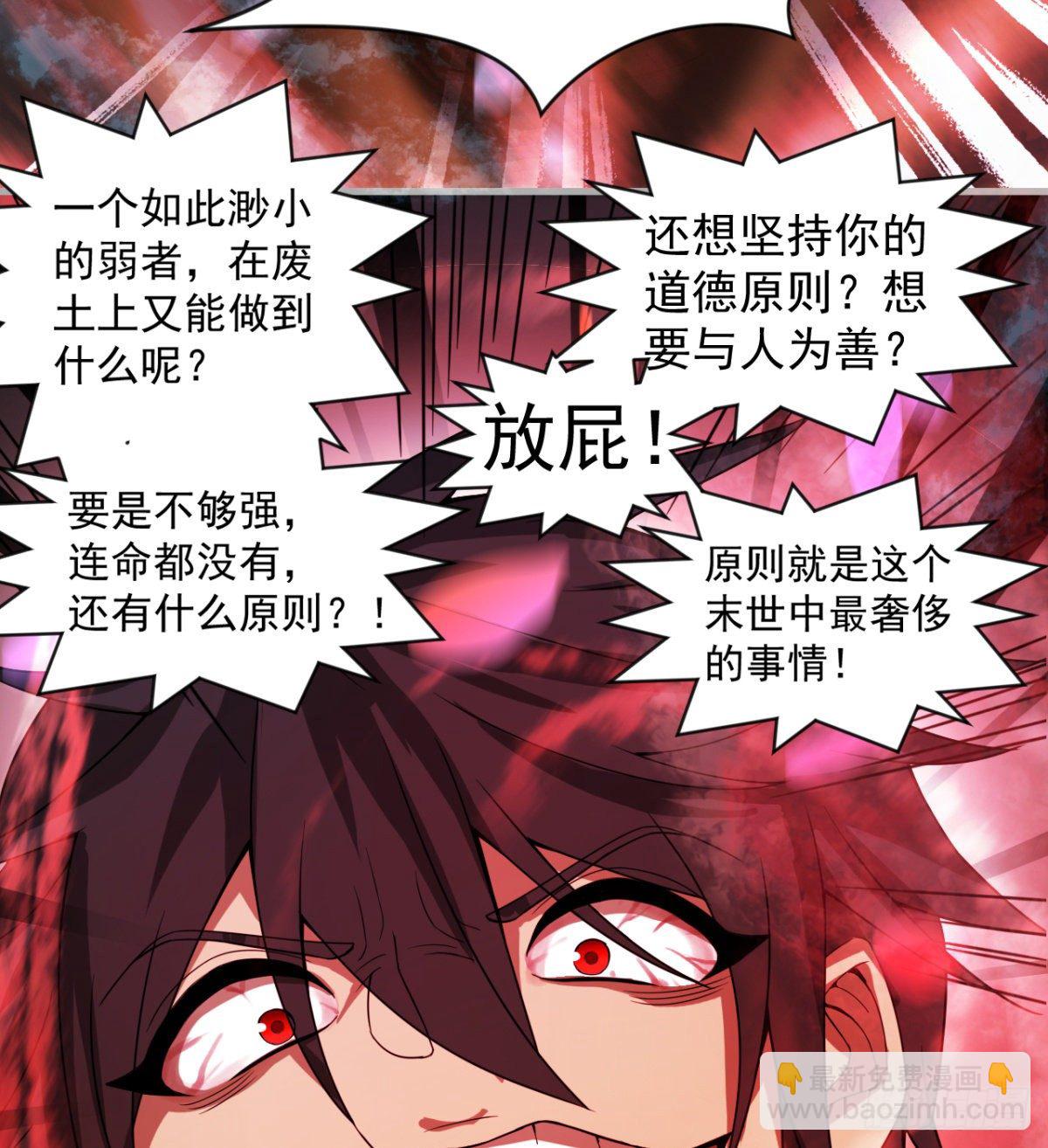 《我在废土签到弑神》心魔侵袭 第41页