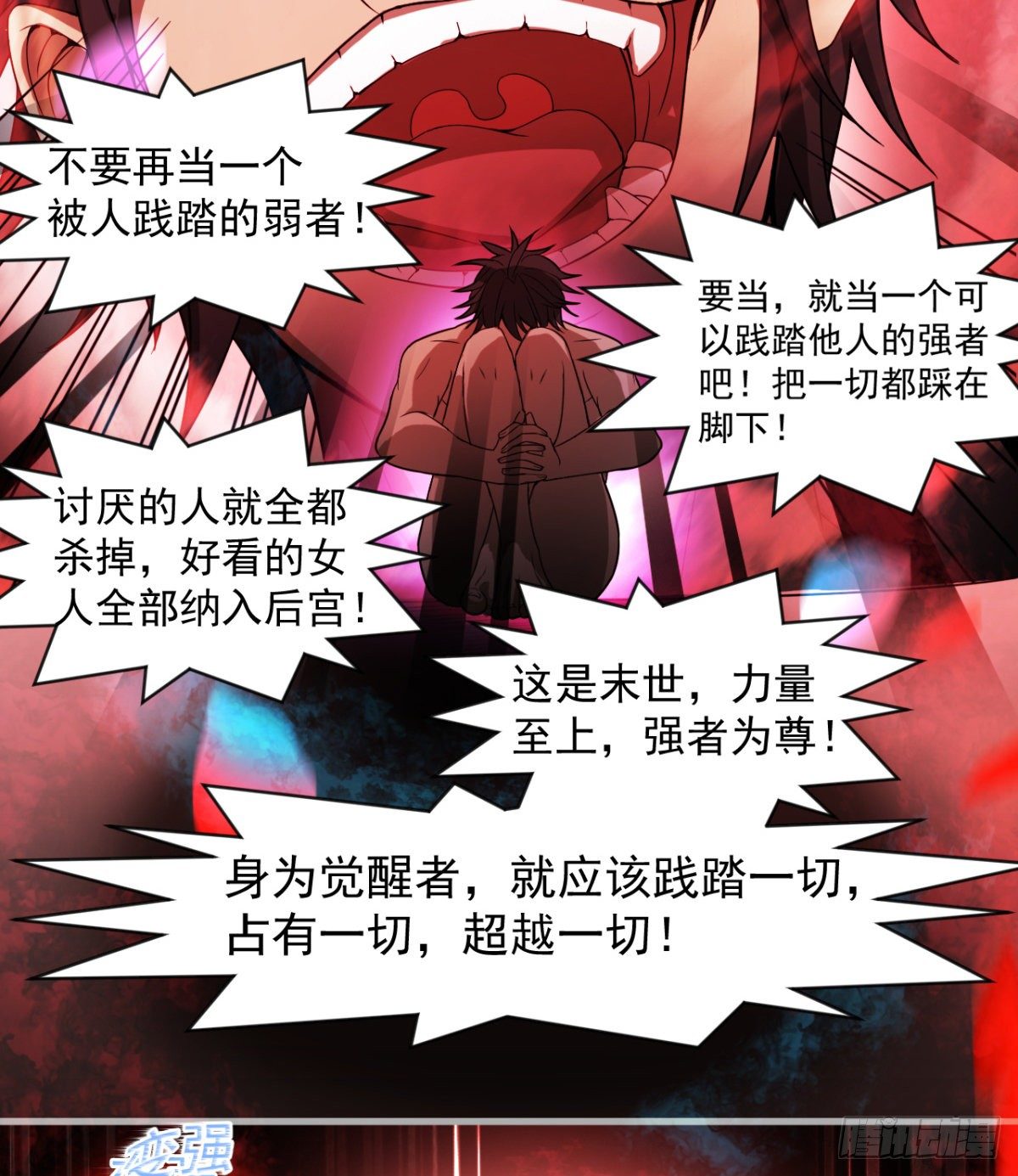 《我在废土签到弑神》心魔侵袭 第42页
