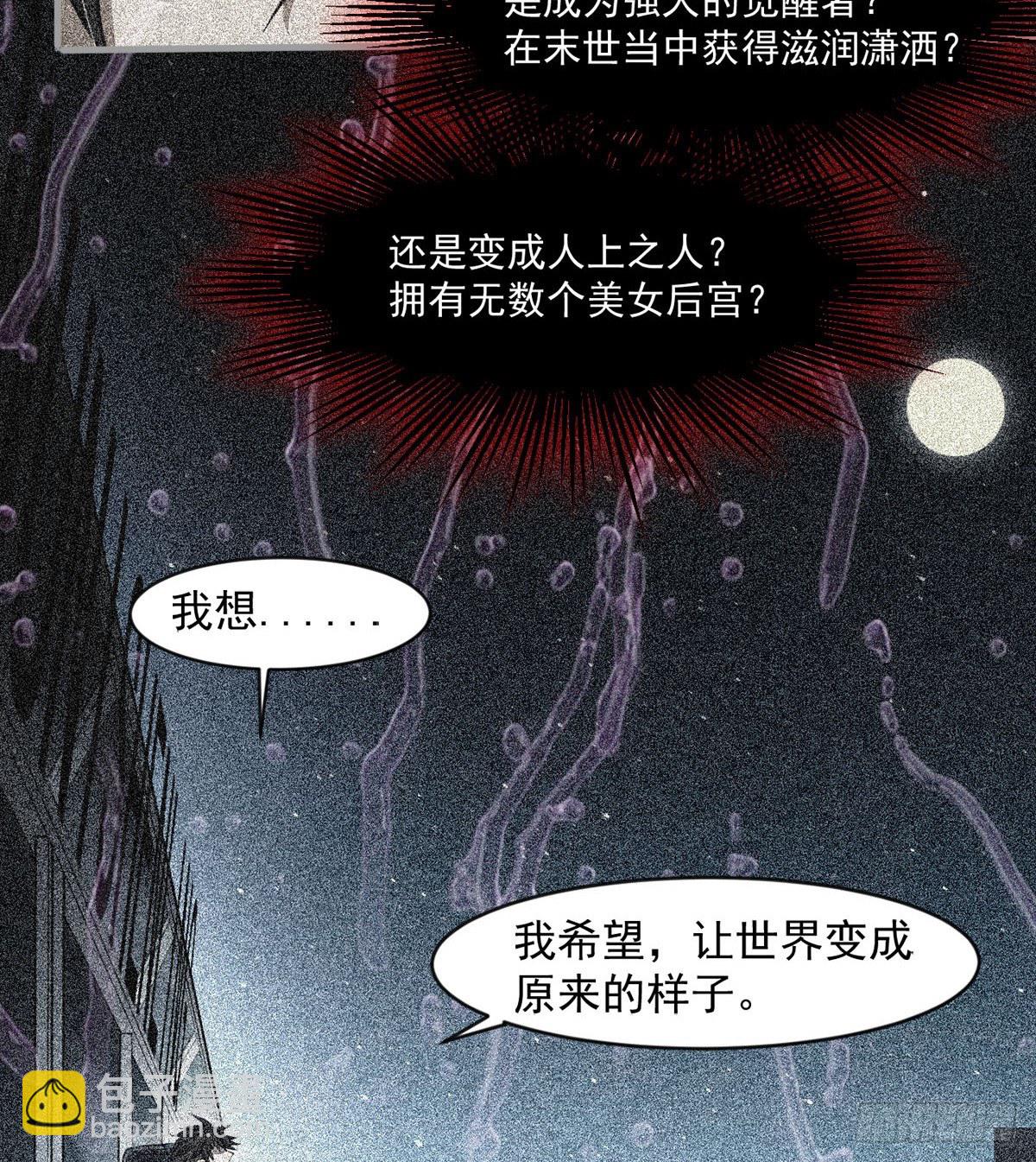 《我在废土签到弑神》心魔侵袭 第4页