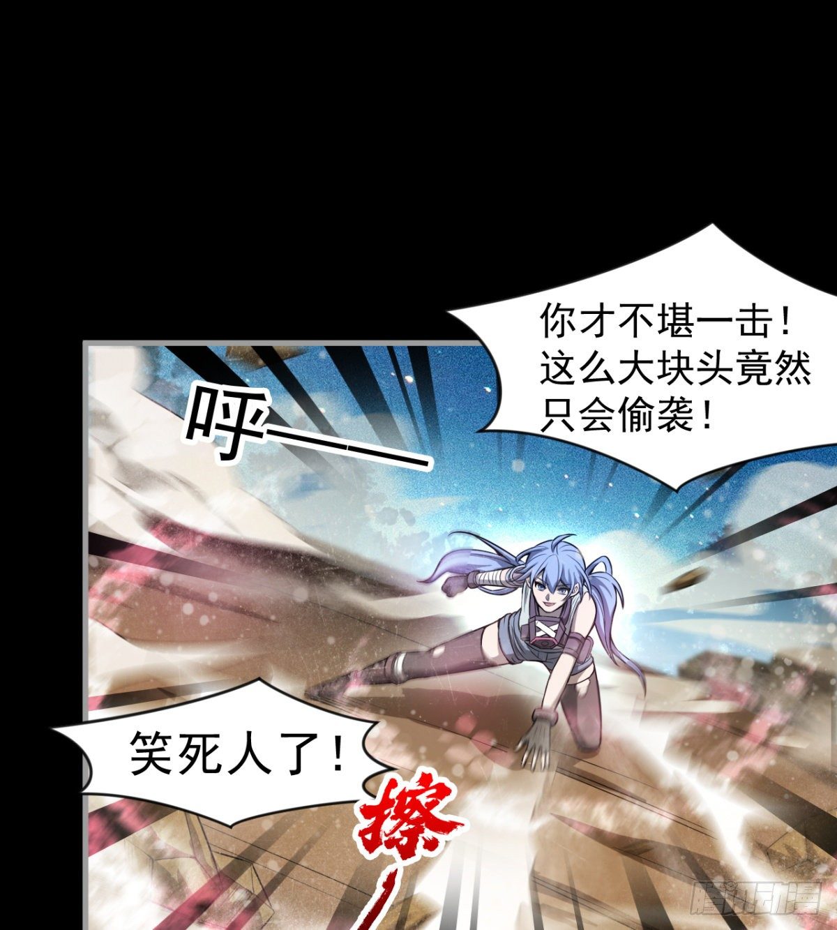 《我在废土签到弑神》危险！ 第22页