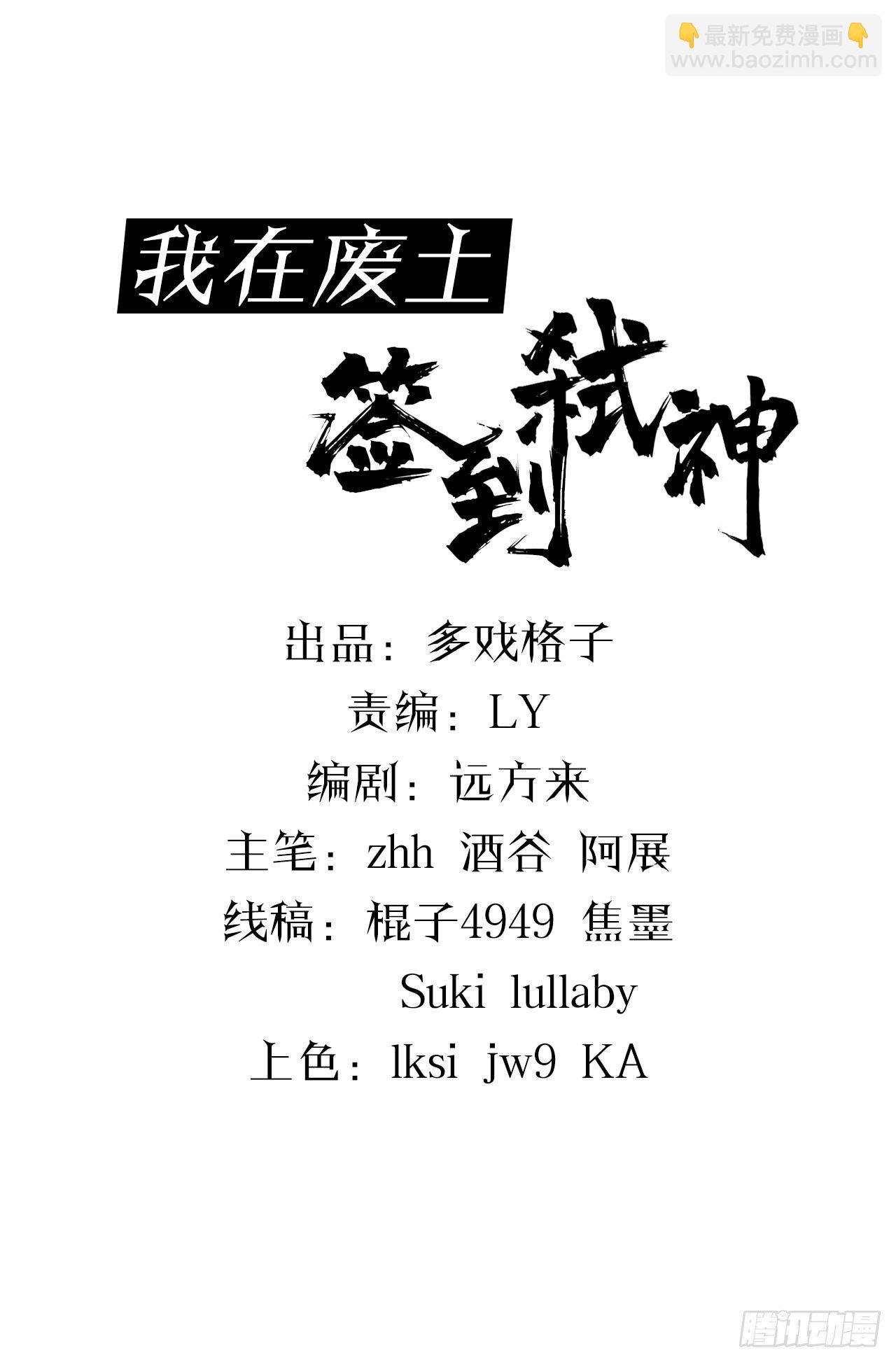 《我在废土签到弑神》危险！ 第2页