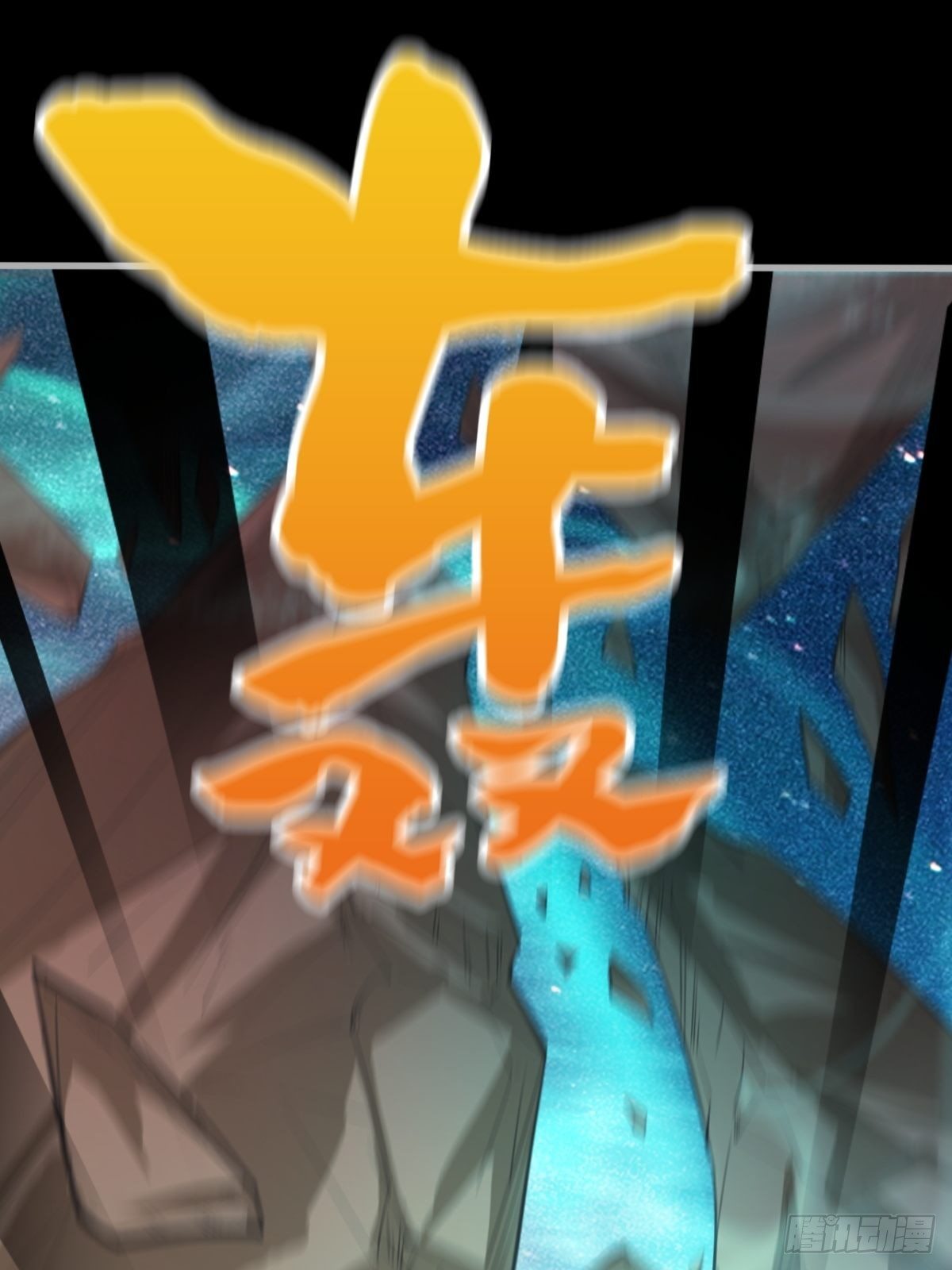 《我在废土签到弑神》小葵被带走 第28页