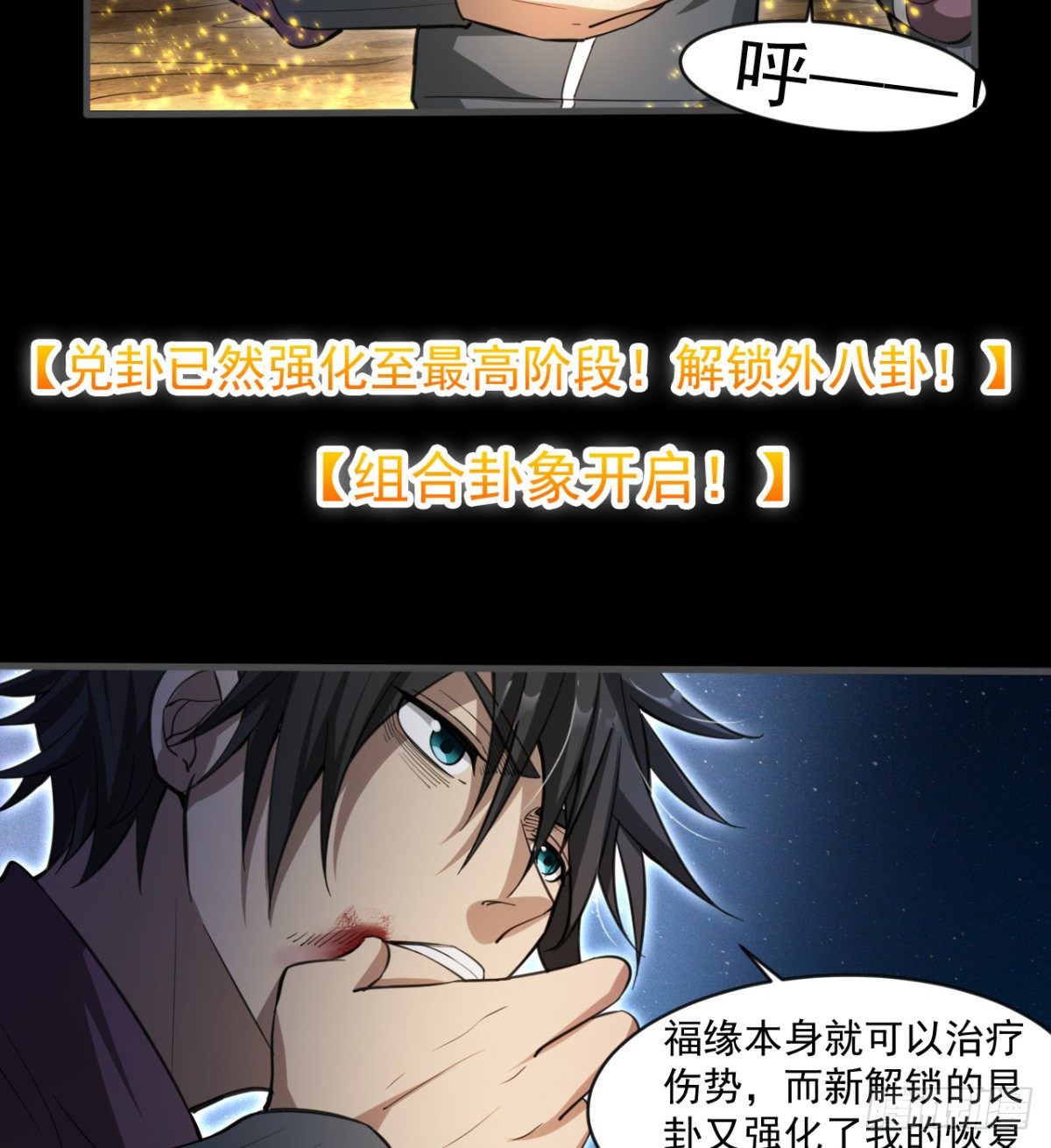 《我在废土签到弑神》开启组合卦象 第15页