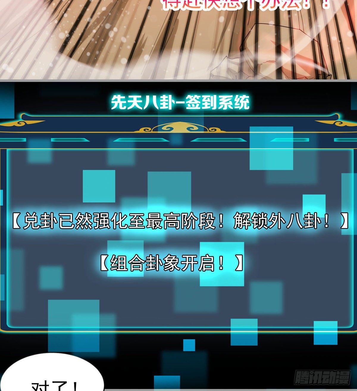 《我在废土签到弑神》开启组合卦象 第47页