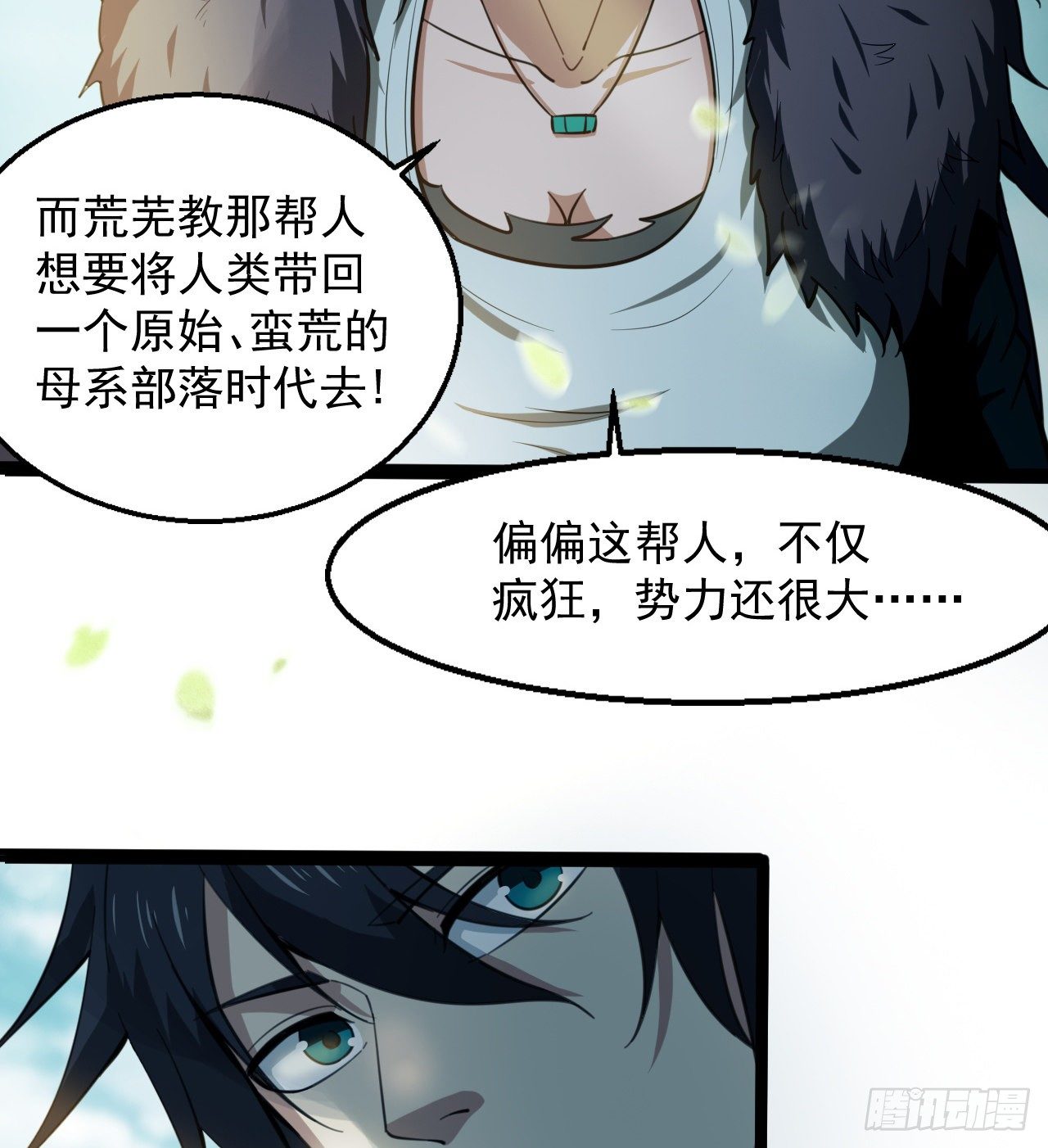 《我在废土签到弑神》玉狐圣使 第17页