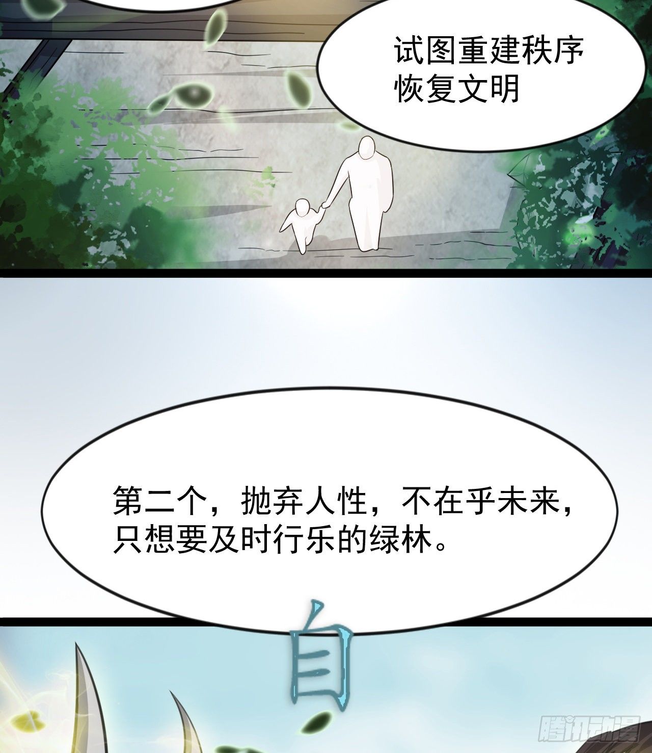 《我在废土签到弑神》玉狐圣使 第29页