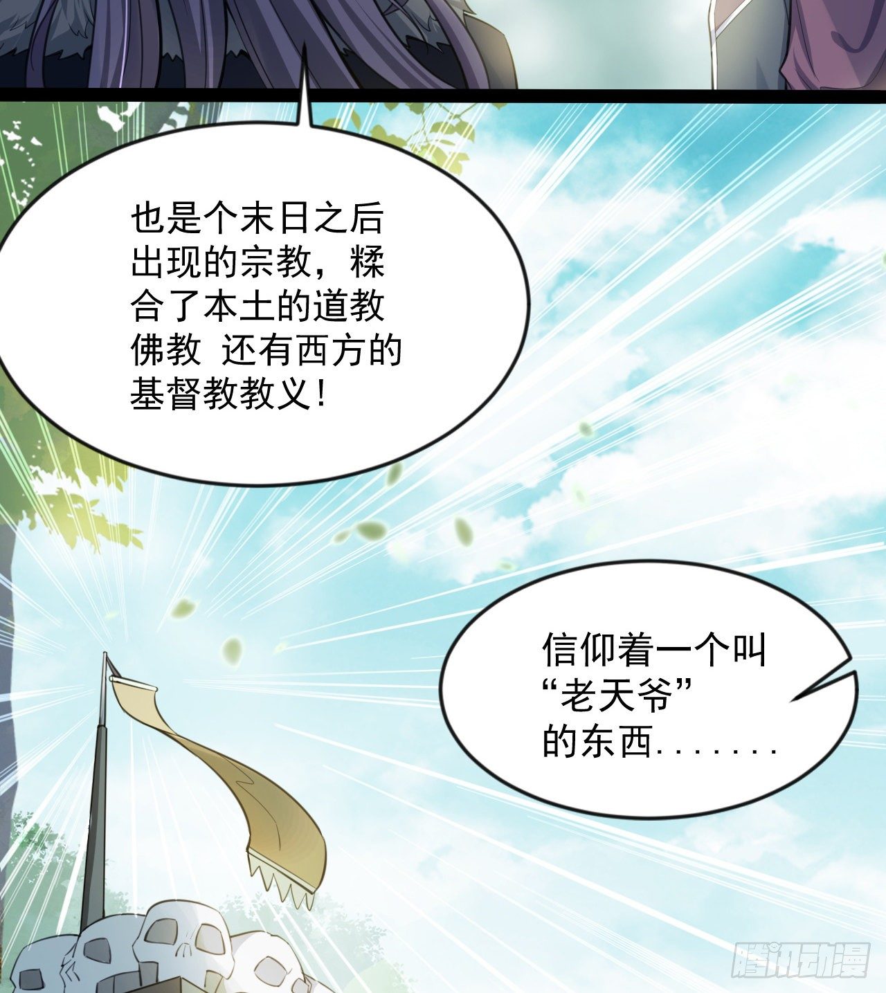 《我在废土签到弑神》玉狐圣使 第33页