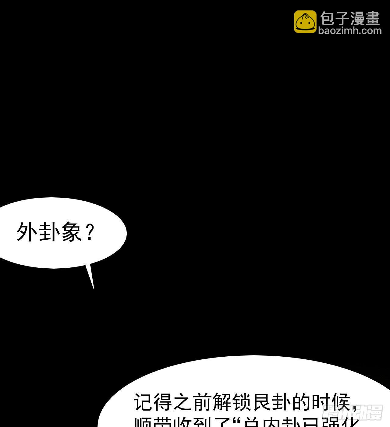 《我在废土签到弑神》昆仑墟 第20页