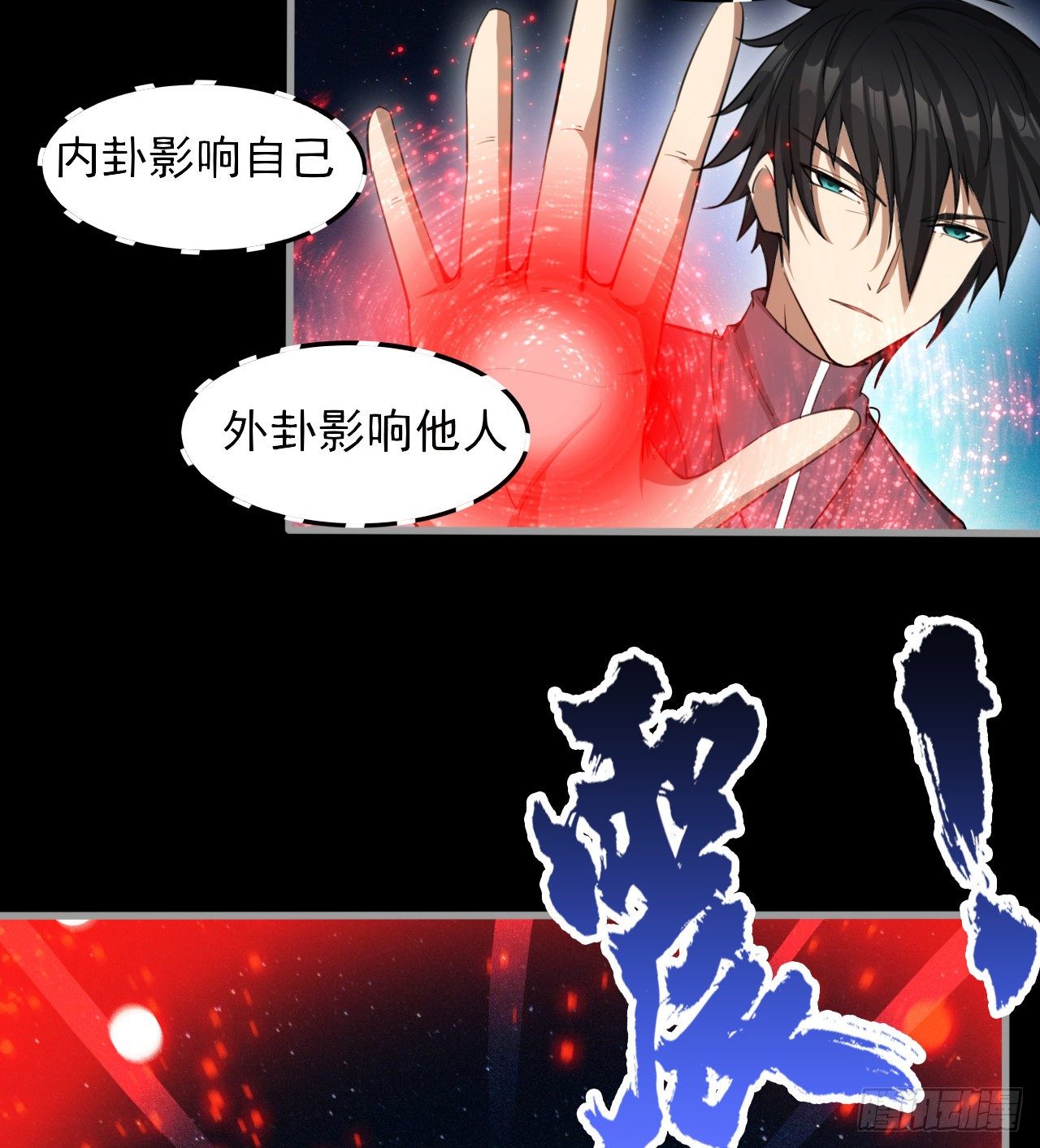 《我在废土签到弑神》昆仑墟 第28页