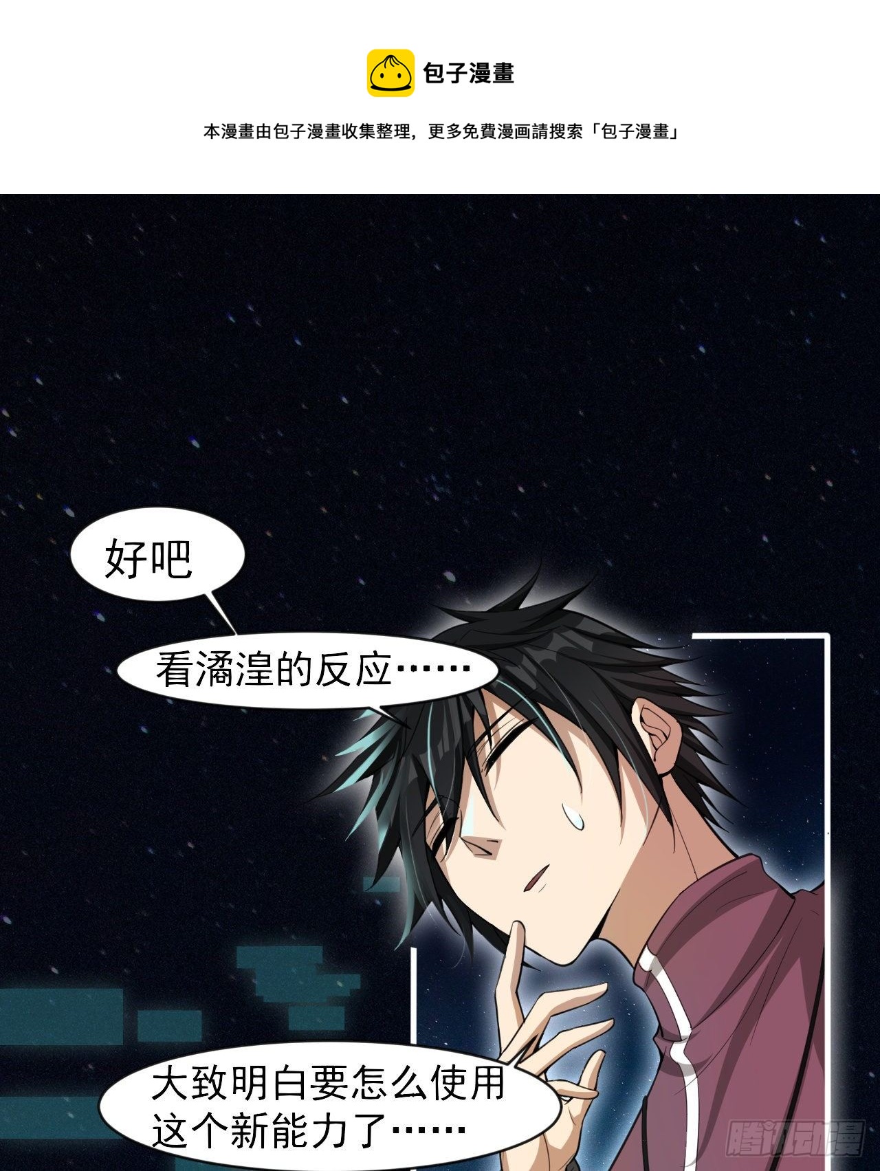 《我在废土签到弑神》昆仑墟 第32页