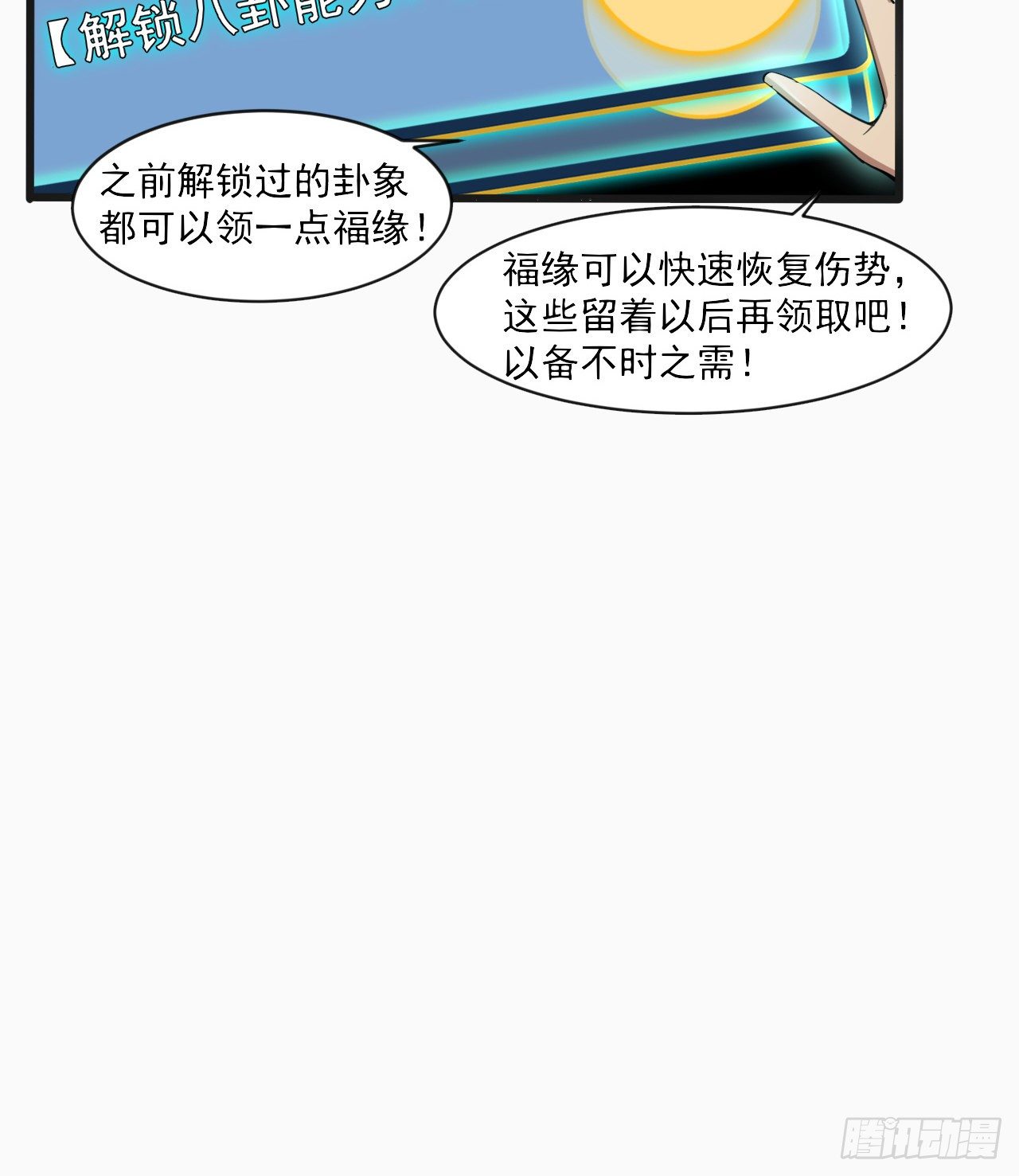 《我在废土签到弑神》昆仑墟 第40页