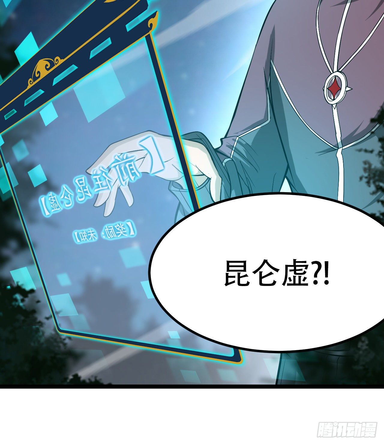 《我在废土签到弑神》昆仑墟 第49页