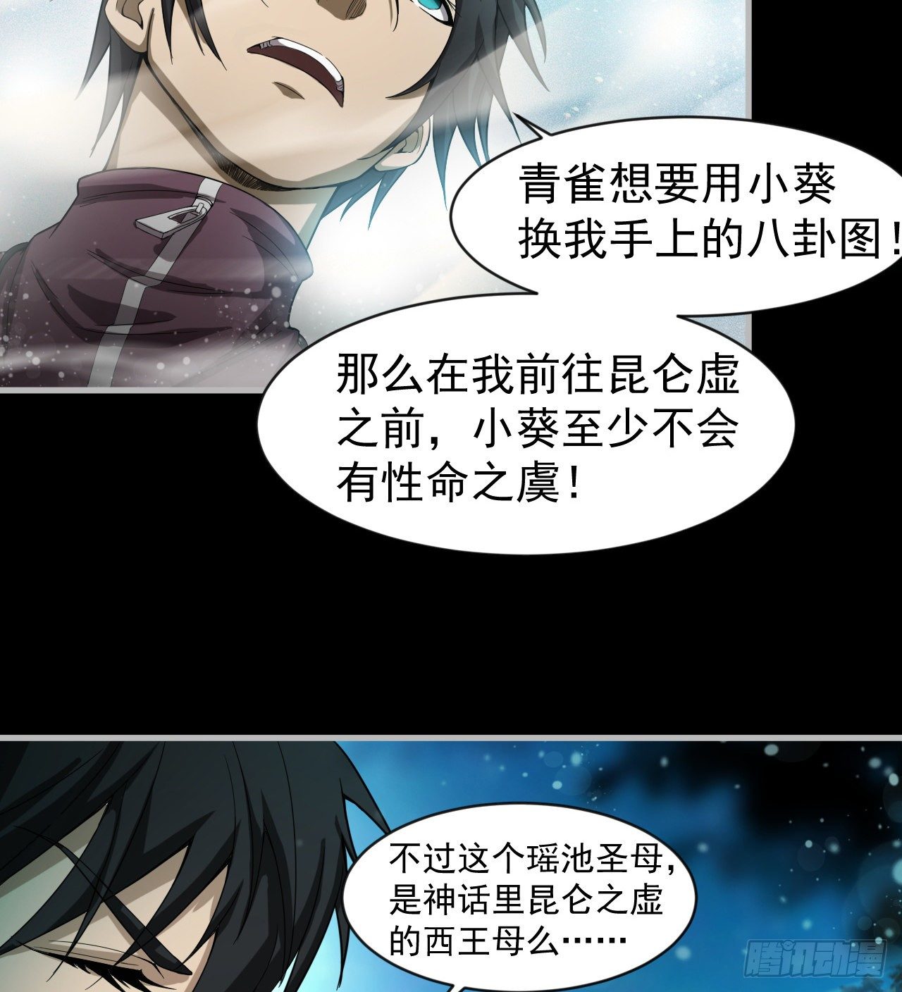 《我在废土签到弑神》昆仑墟 第7页