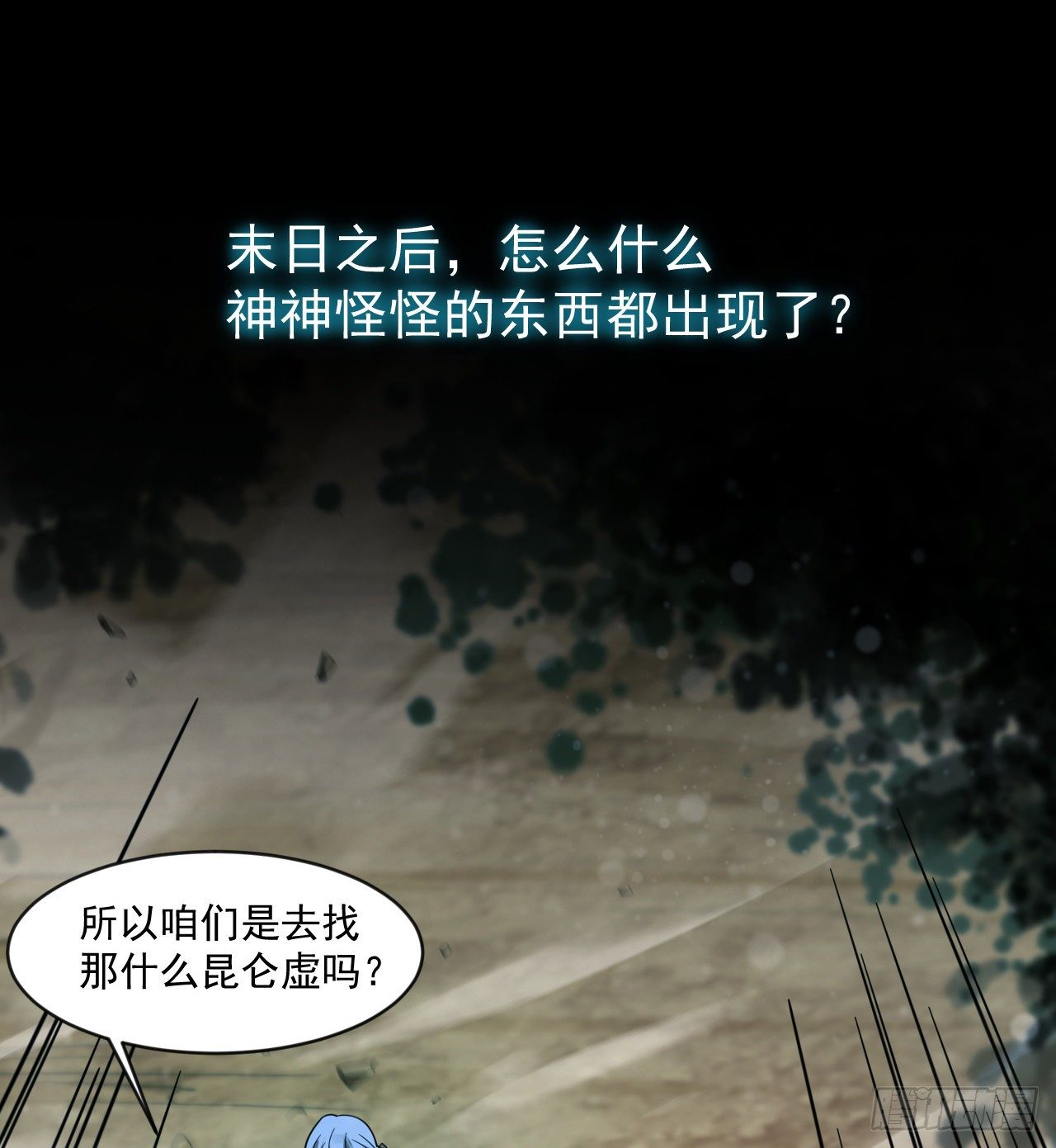 《我在废土签到弑神》昆仑墟 第9页